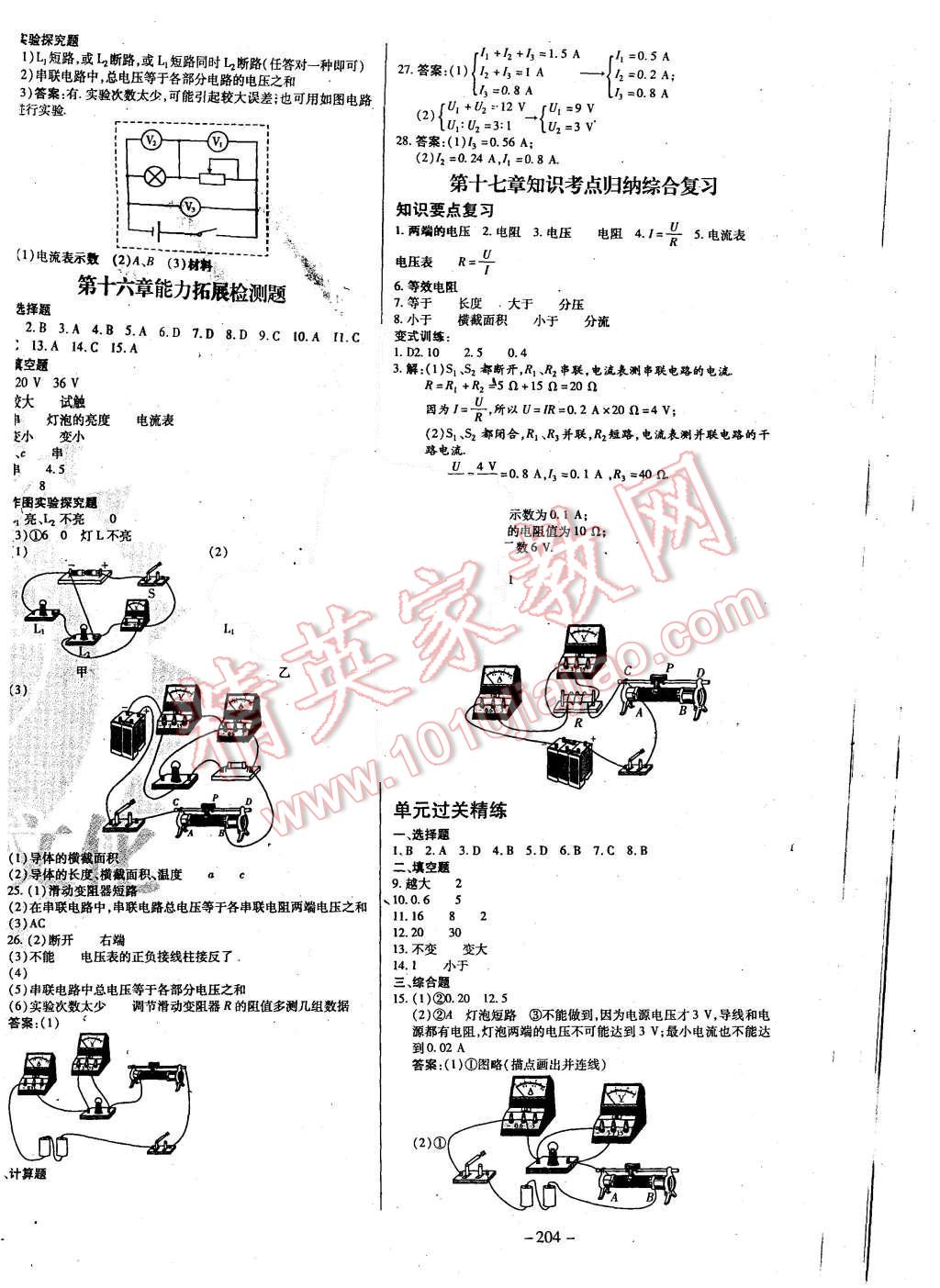 2015年經(jīng)典密卷九年級物理全冊人教版 第4頁