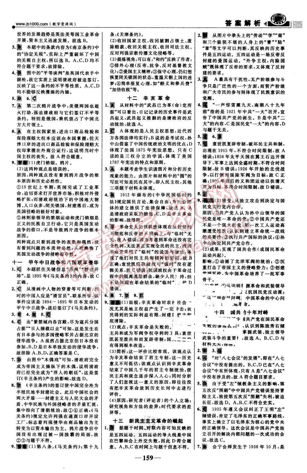 2015年世紀(jì)金榜課時講練通歷史必修1人教版 第18頁