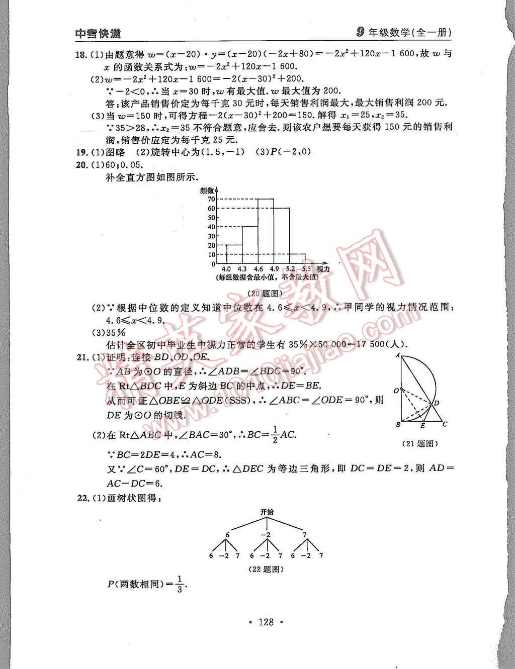 2015年中考快遞同步檢測九年級數(shù)學全一冊人教版 第56頁