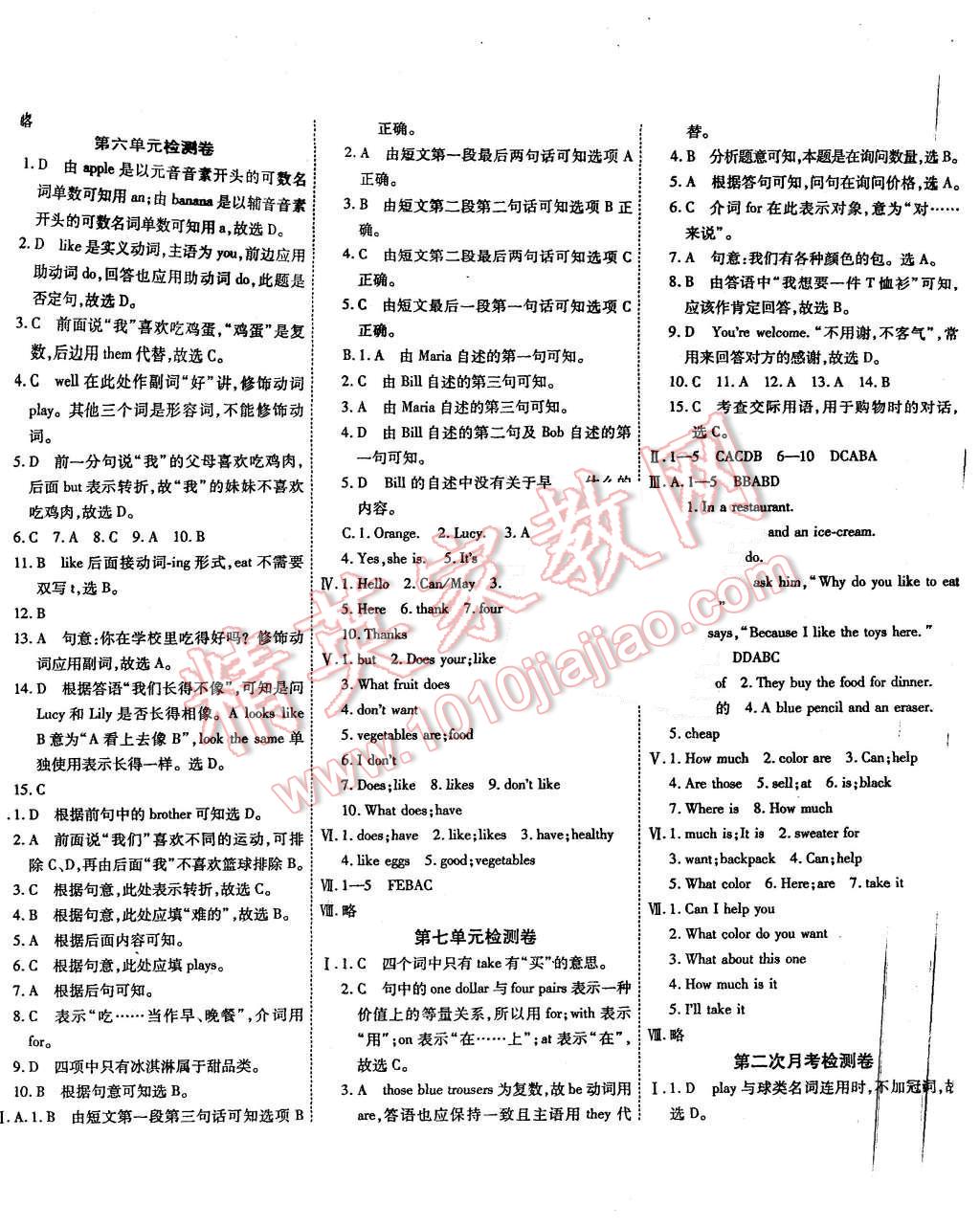 2015年一學(xué)通狀元大考卷七年級(jí)英語上冊(cè)人教版 第8頁