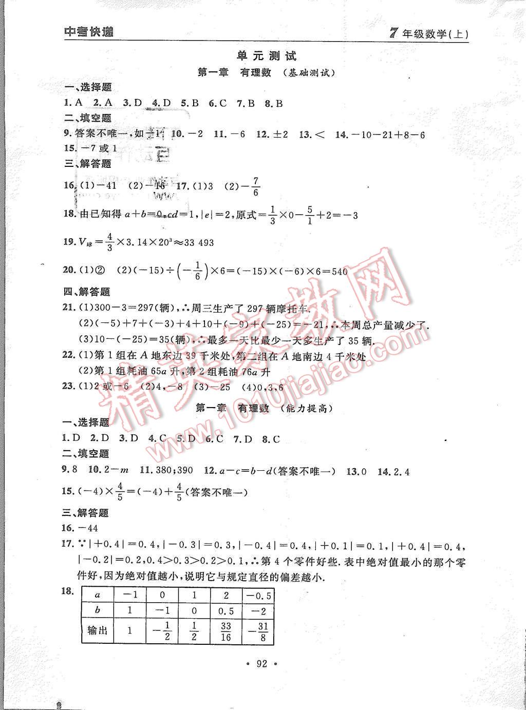 2015年中考快递同步检测七年级数学上册人教版 第20页