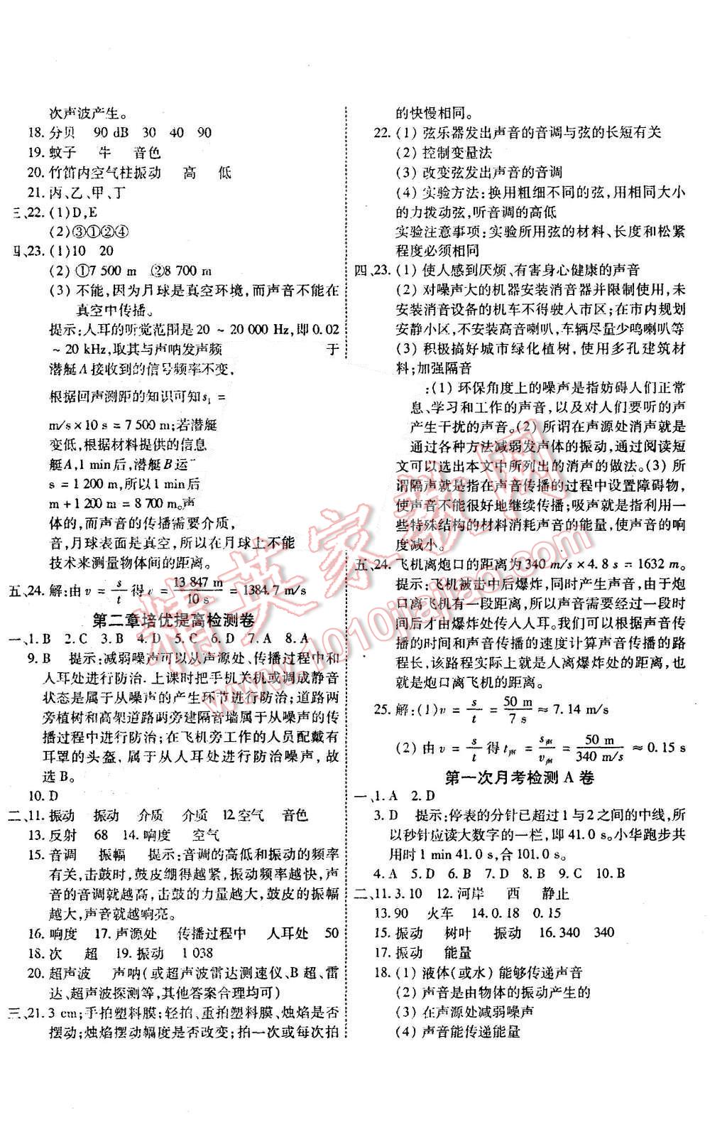 2015年一學通狀元大考卷八年級物理上冊人教版 第4頁