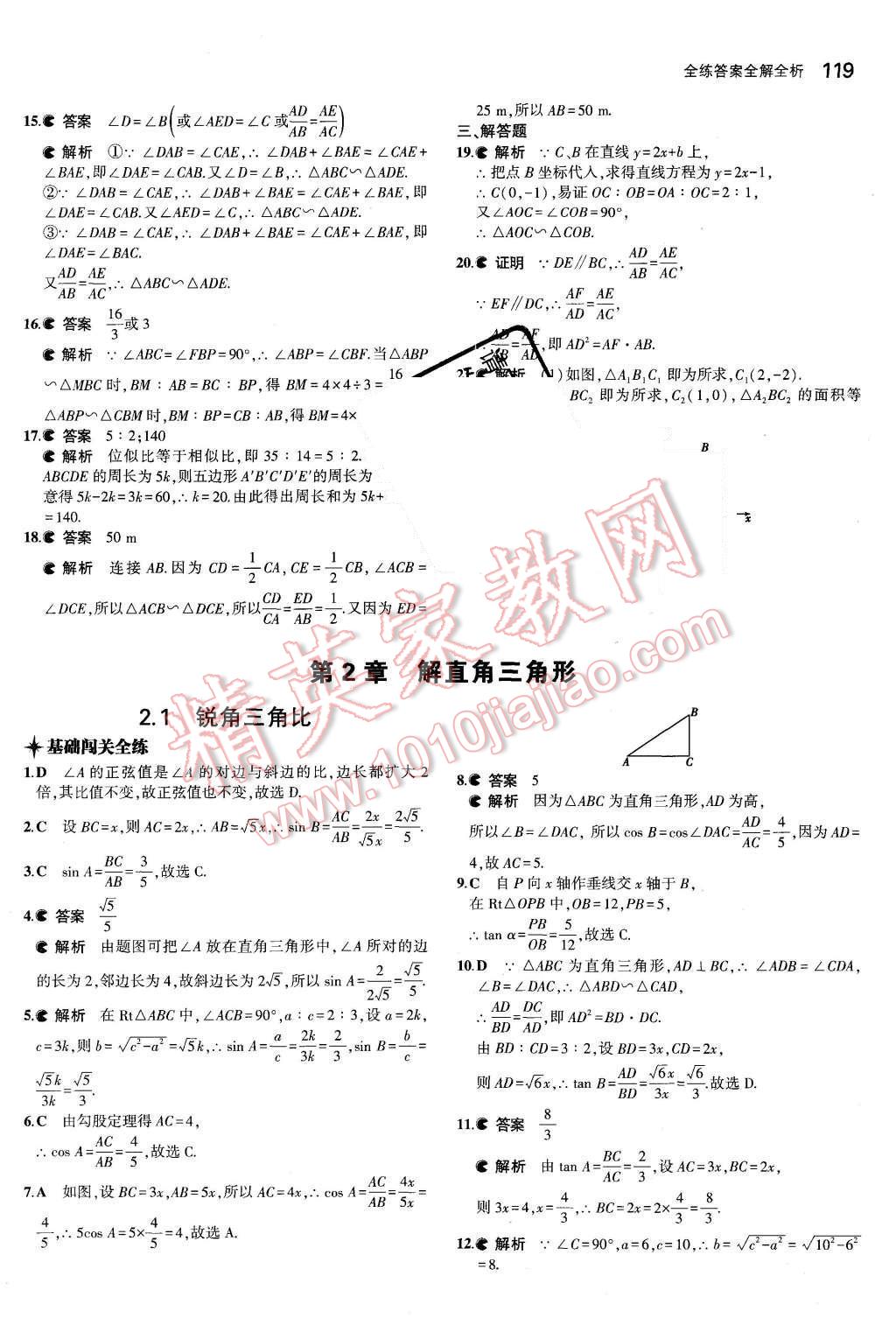 2015年5年中考3年模擬初中數(shù)學九年級數(shù)學上冊青島版 參考答案第55頁