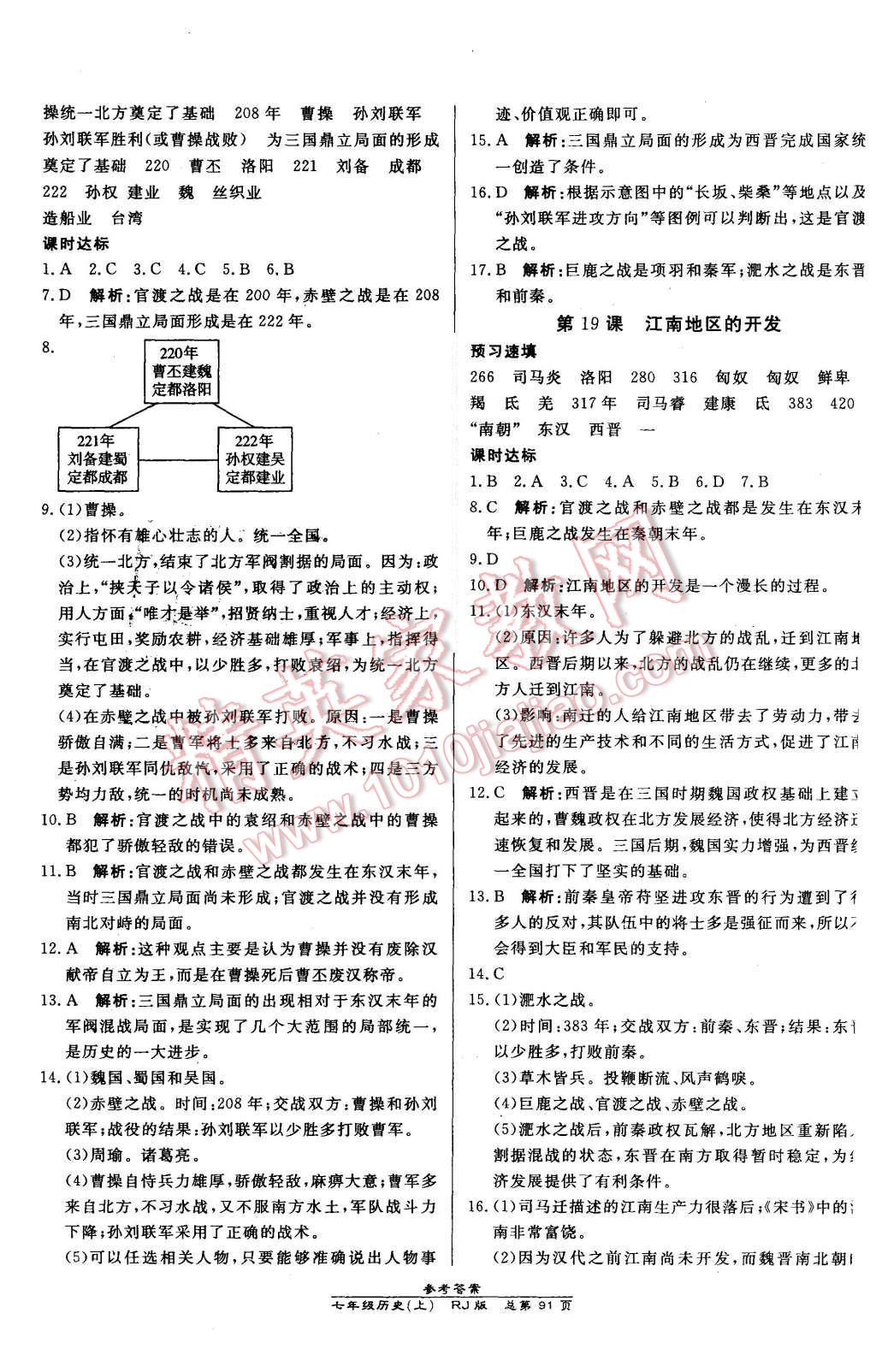 2015年高效课时通10分钟掌控课堂七年级历史上册人教版 第9页