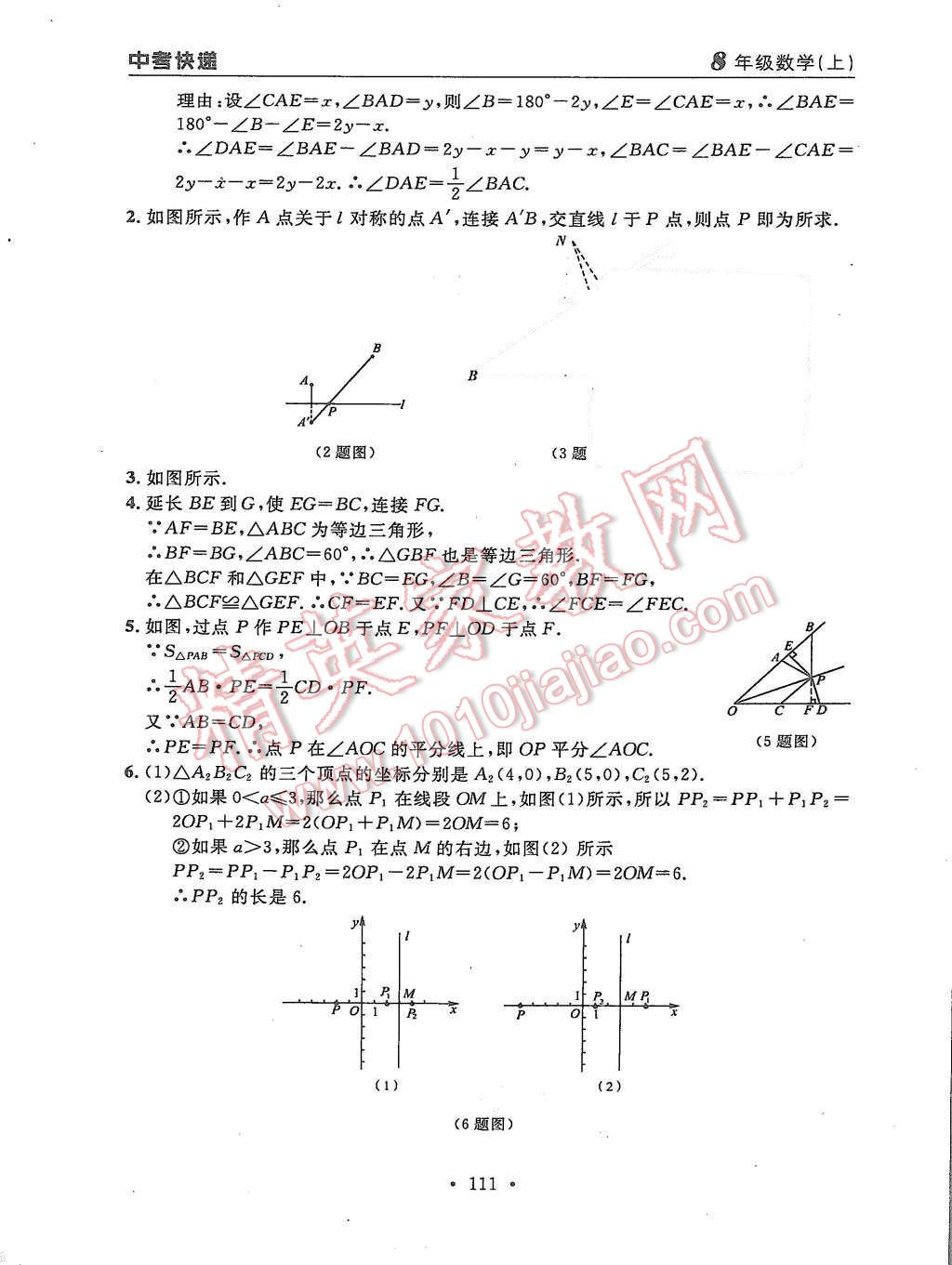 2015年中考快递同步检测八年级数学上册人教版 第35页