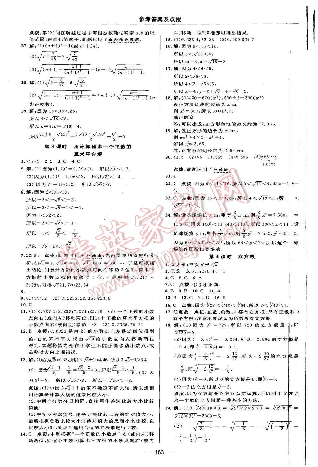 2015年綜合應(yīng)用創(chuàng)新題典中點八年級數(shù)學上冊華師大版 第7頁