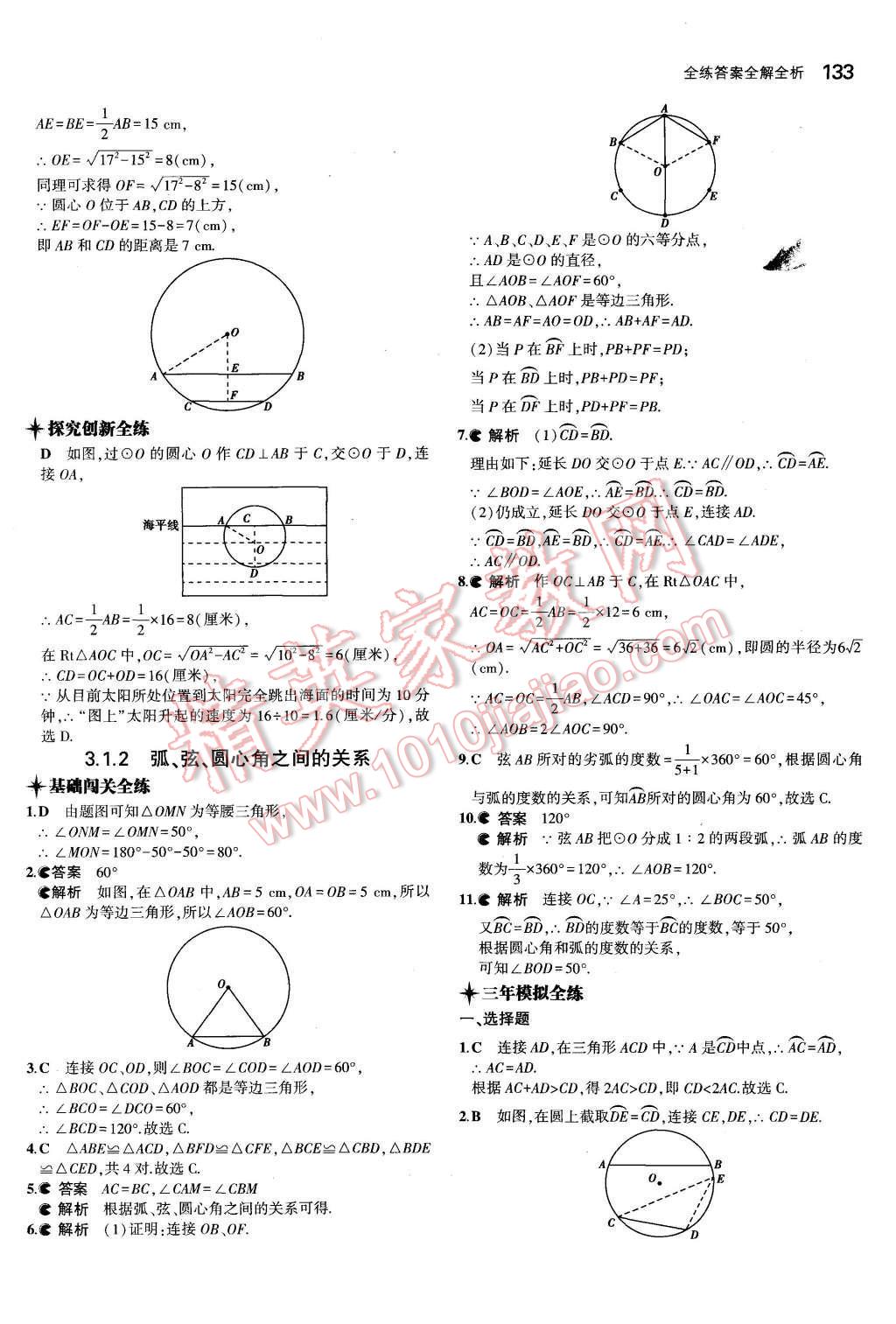 2015年5年中考3年模拟初中数学九年级数学上册青岛版 参考答案第69页