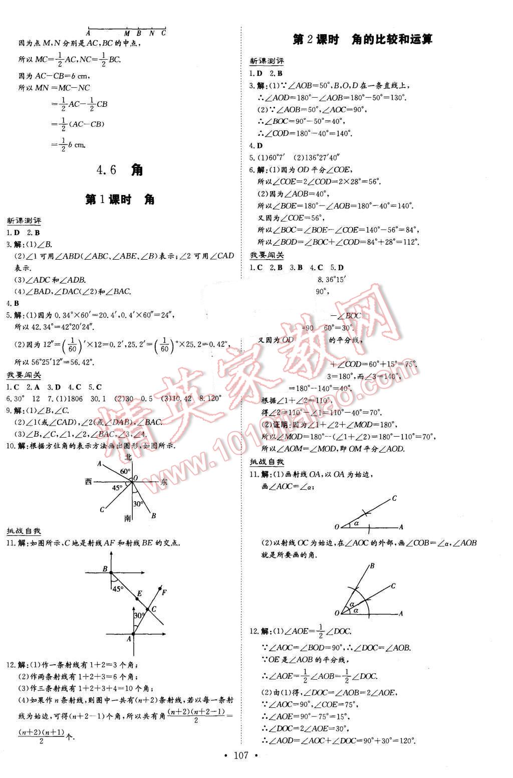 2015年A加練案課時(shí)作業(yè)本七年級(jí)數(shù)學(xué)上冊(cè)華師大版 第15頁