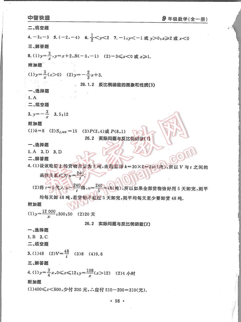 2015年中考快遞同步檢測九年級數學全一冊人教版 第26頁