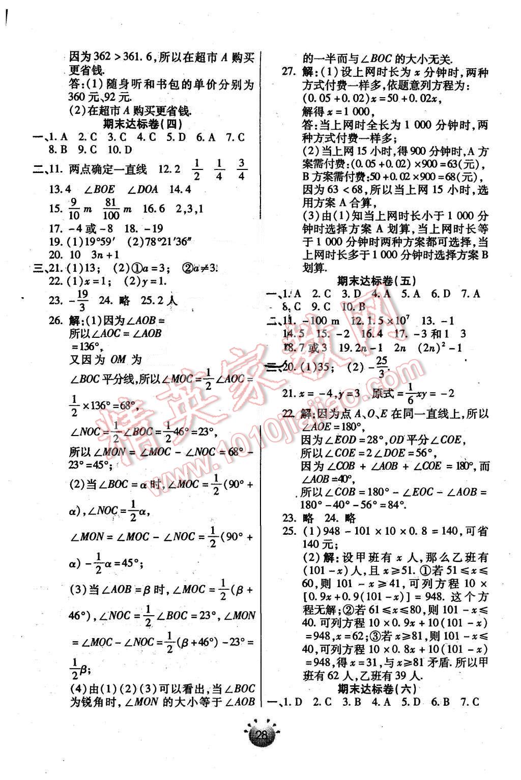 2015年全程考評一卷通七年級數(shù)學(xué)上冊人教版 第16頁