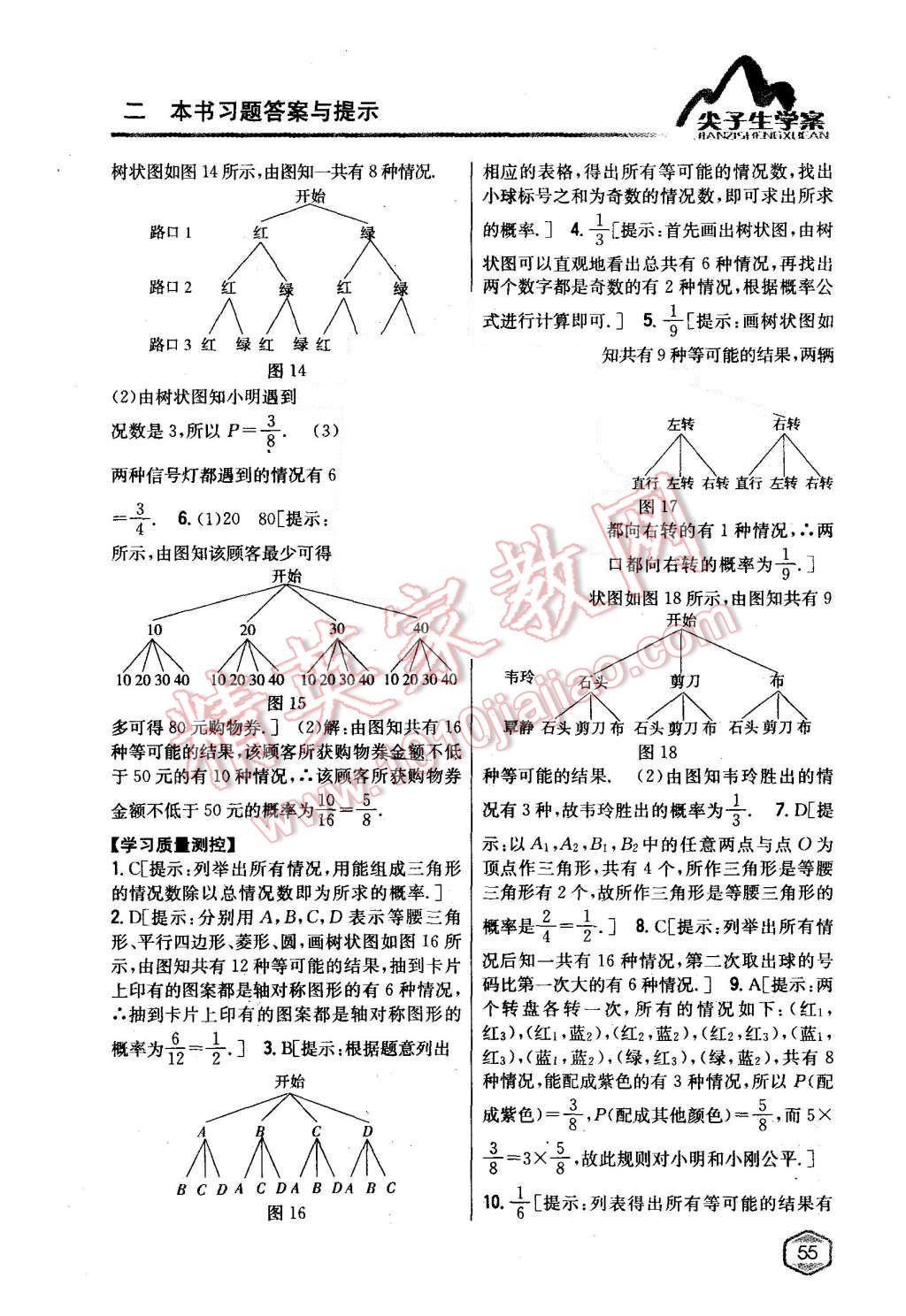 2014年尖子生學(xué)案九年級數(shù)學(xué)上冊北師大版 第15頁