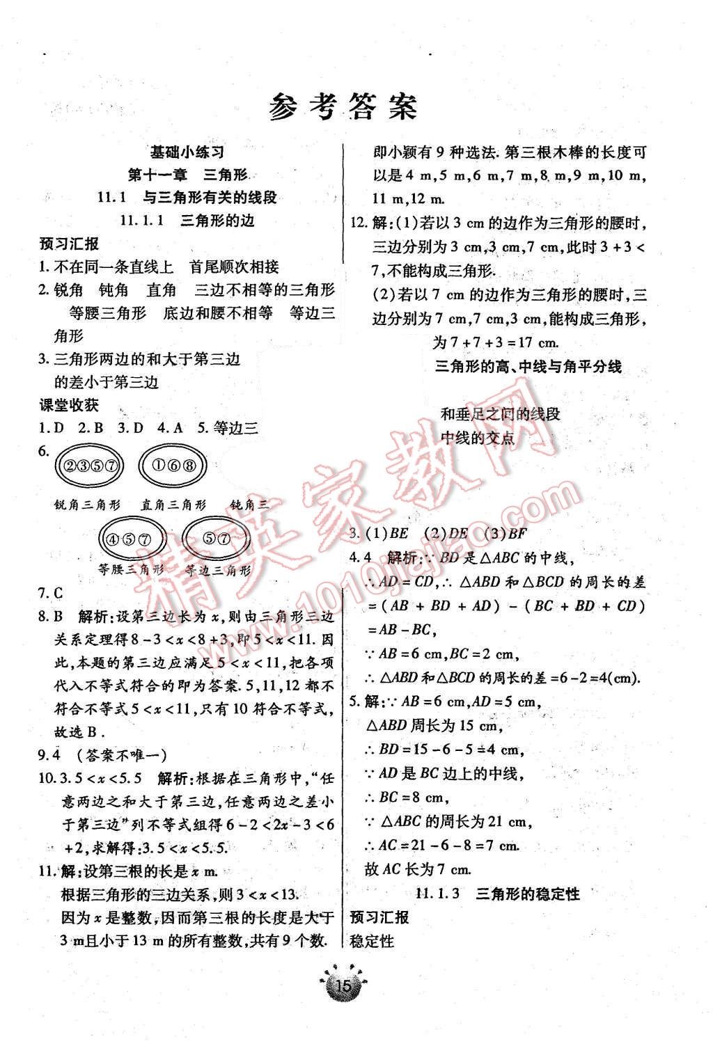 2015年全程考評一卷通八年級數(shù)學上冊人教版 第1頁