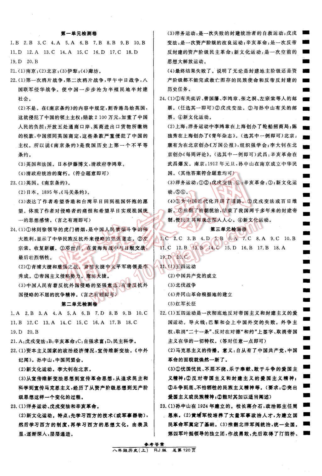 2015年高效課時(shí)通10分鐘掌控課堂八年級(jí)歷史上冊(cè)人教版 第10頁