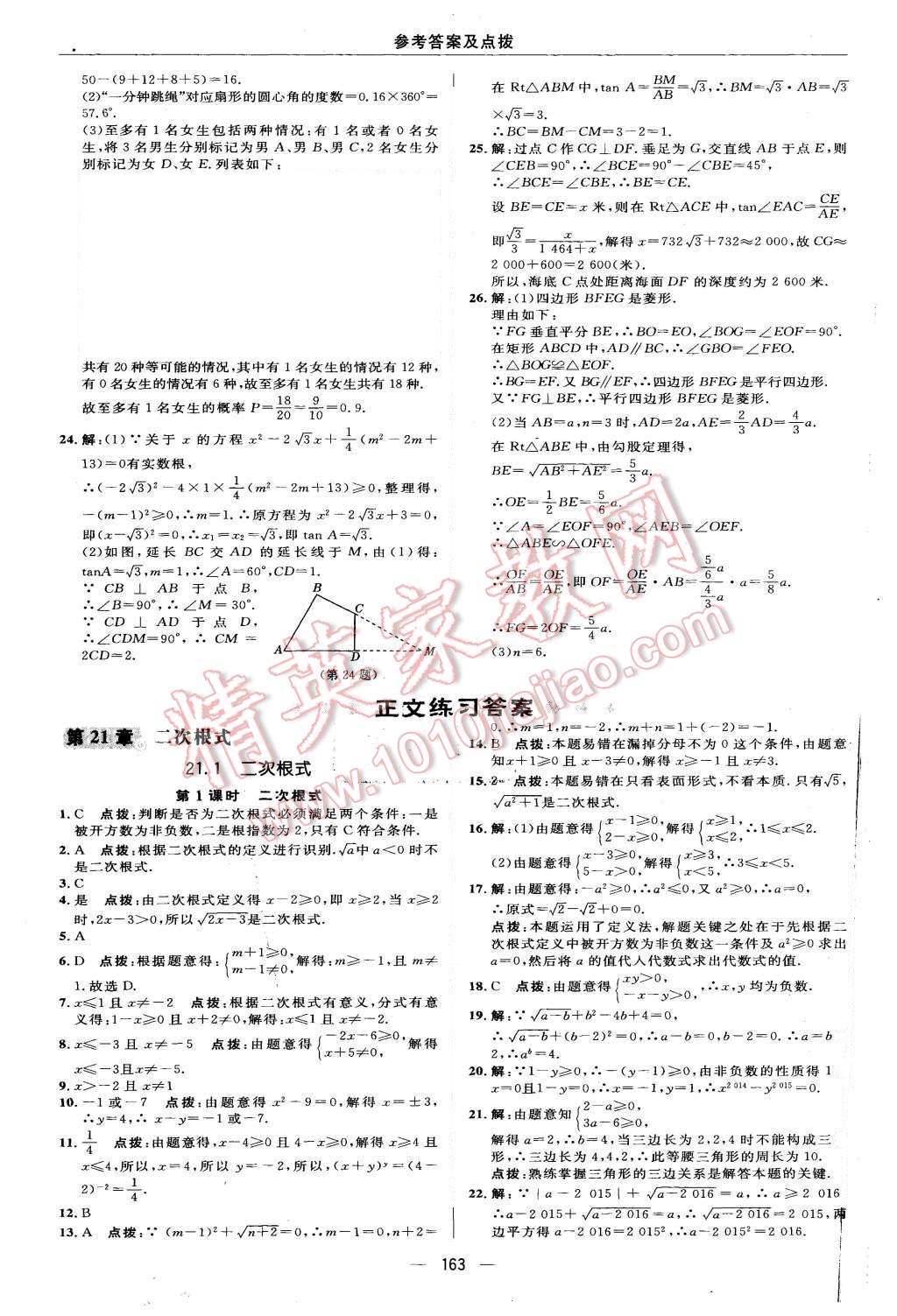 2015年綜合應用創(chuàng)新題典中點九年級數(shù)學上冊華師大版 第7頁