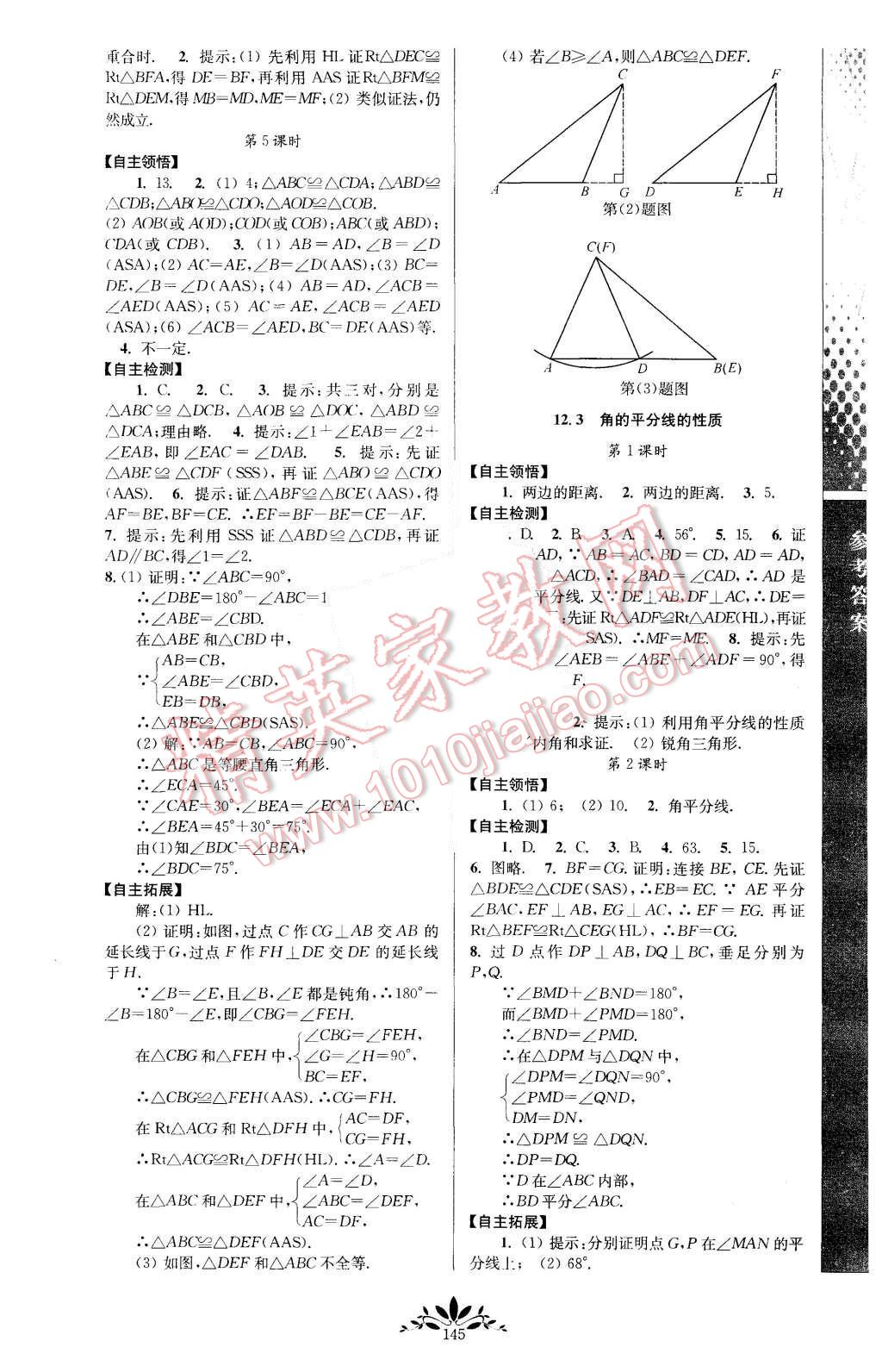 2015年新課程自主學(xué)習(xí)與測評初中數(shù)學(xué)八年級上冊人教版 第3頁