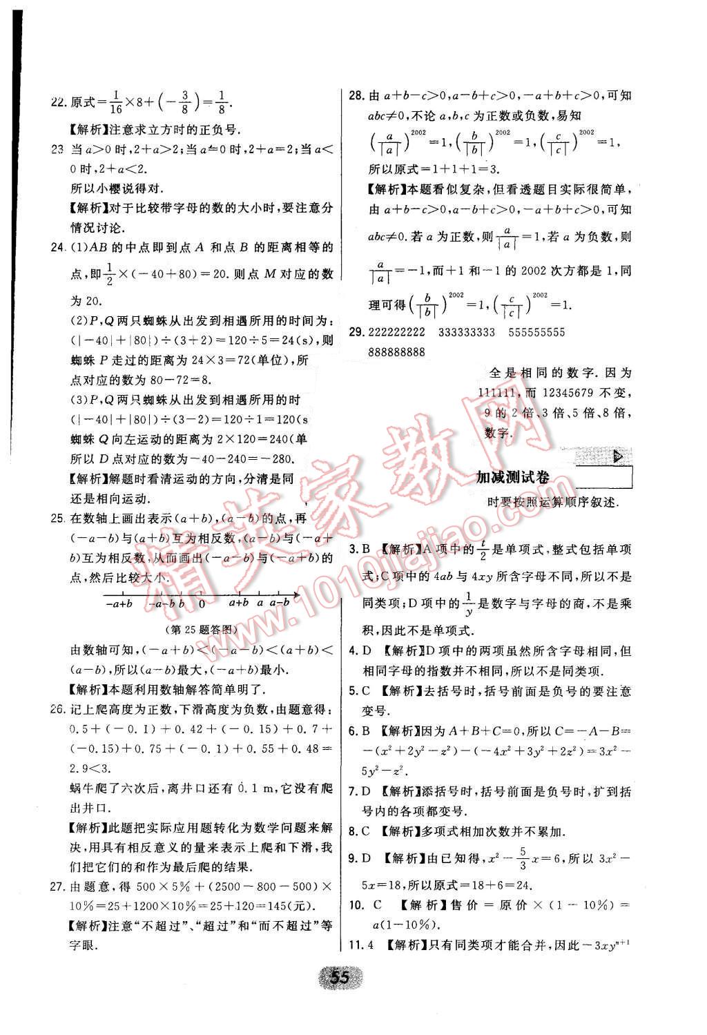 2015年北大绿卡七年级数学上册华东师大版 第31页