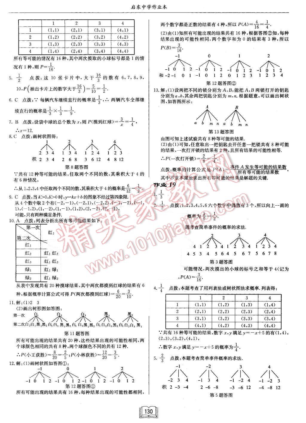 2015年啟東中學(xué)作業(yè)本九年級數(shù)學(xué)上冊北師大版 第10頁