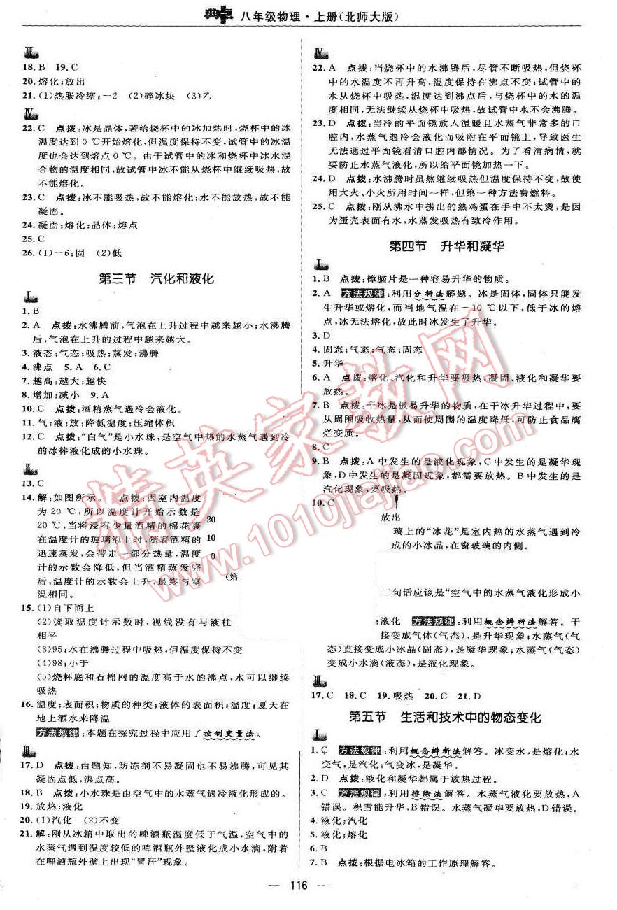 2015年綜合應用創(chuàng)新題典中點八年級物理上冊北師大版 參考答案第42頁