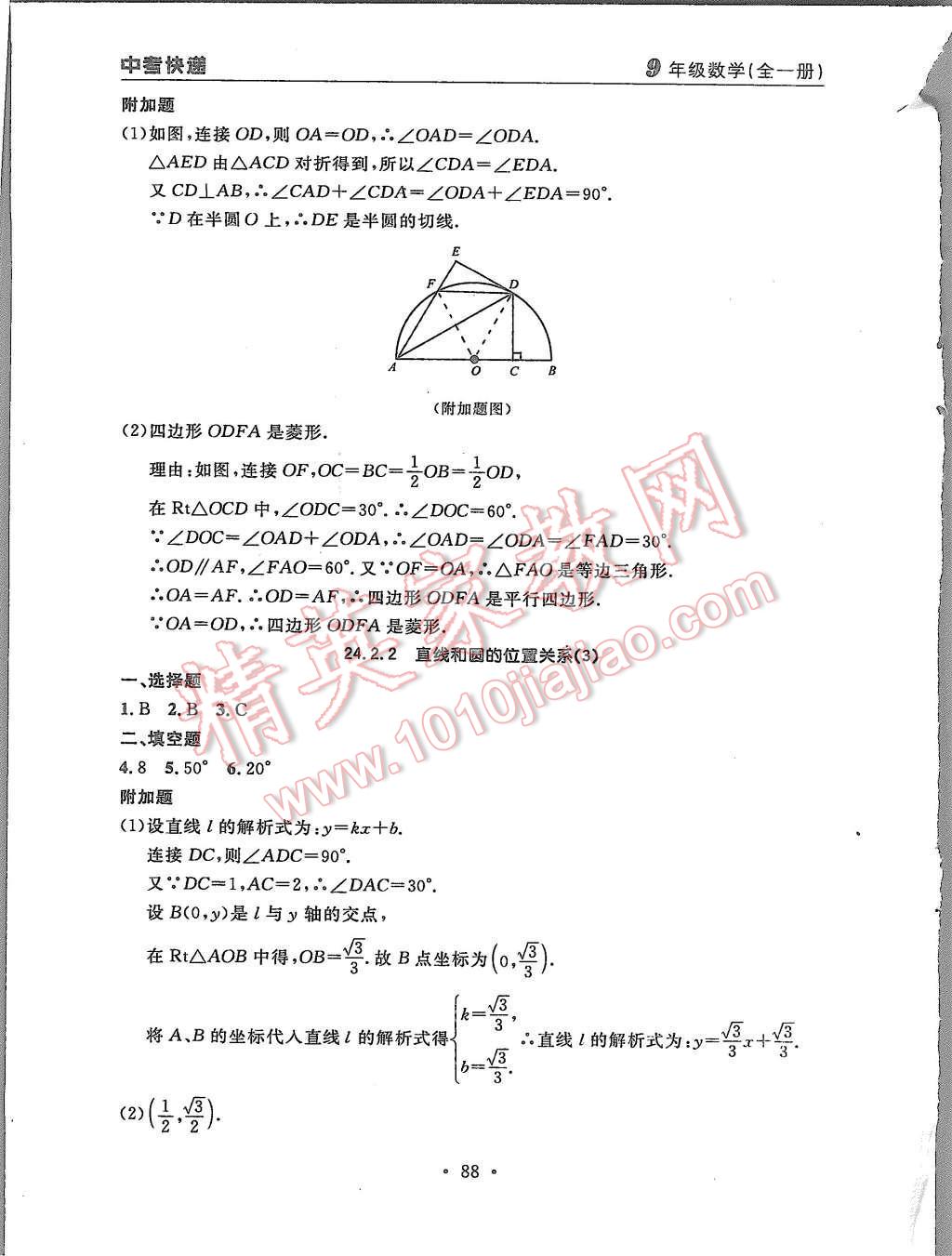 2015年中考快遞同步檢測九年級數(shù)學全一冊人教版 第16頁