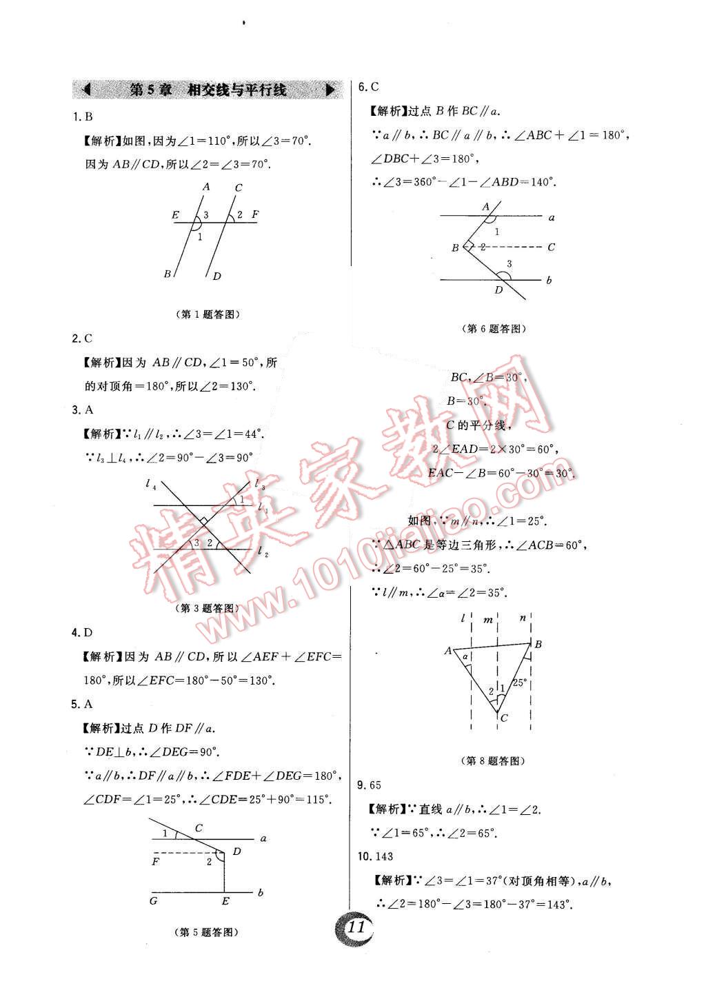 2015年北大绿卡七年级数学上册华东师大版 答案2第39页