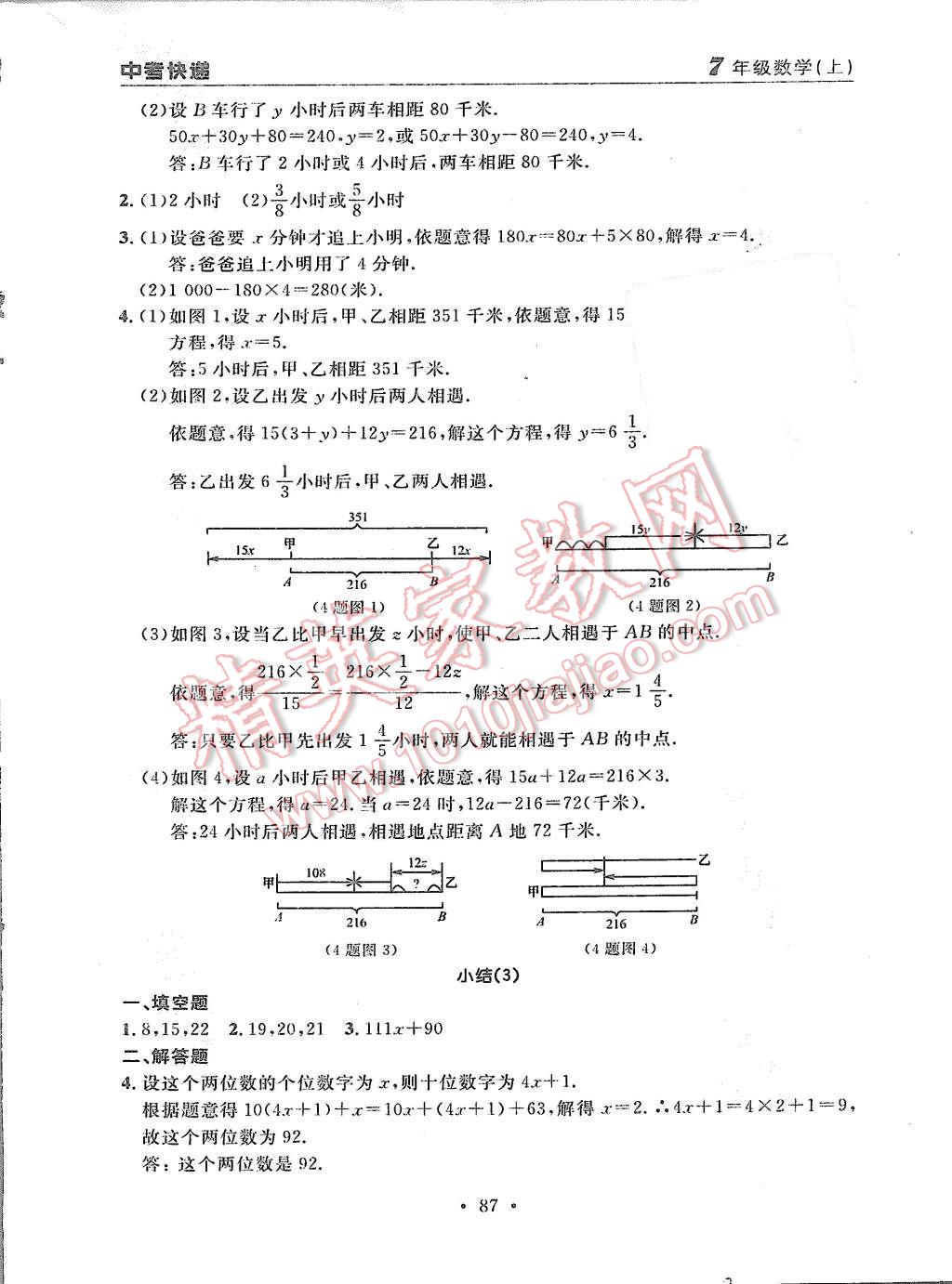 2015年中考快递同步检测七年级数学上册人教版 第15页