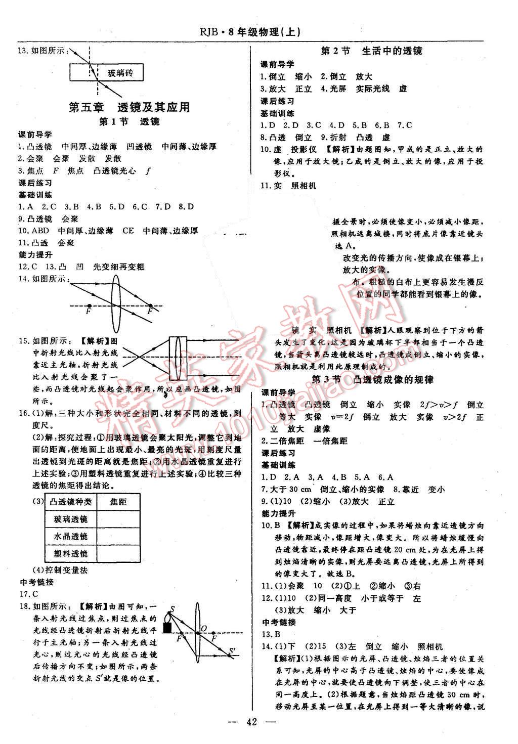 2015年高效通教材精析精練八年級(jí)物理上冊(cè)人教版 參考答案第26頁(yè)