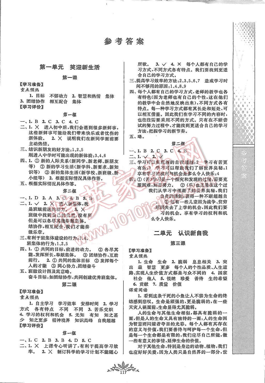 2015年新课程自主学习与测评七年级思想品德上册人教版 第1页