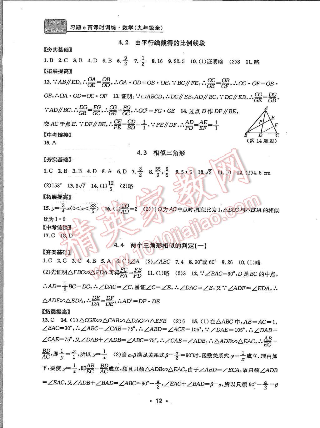 2015年習(xí)題e百課時訓(xùn)練九年級數(shù)學(xué)全一冊浙教版 第12頁