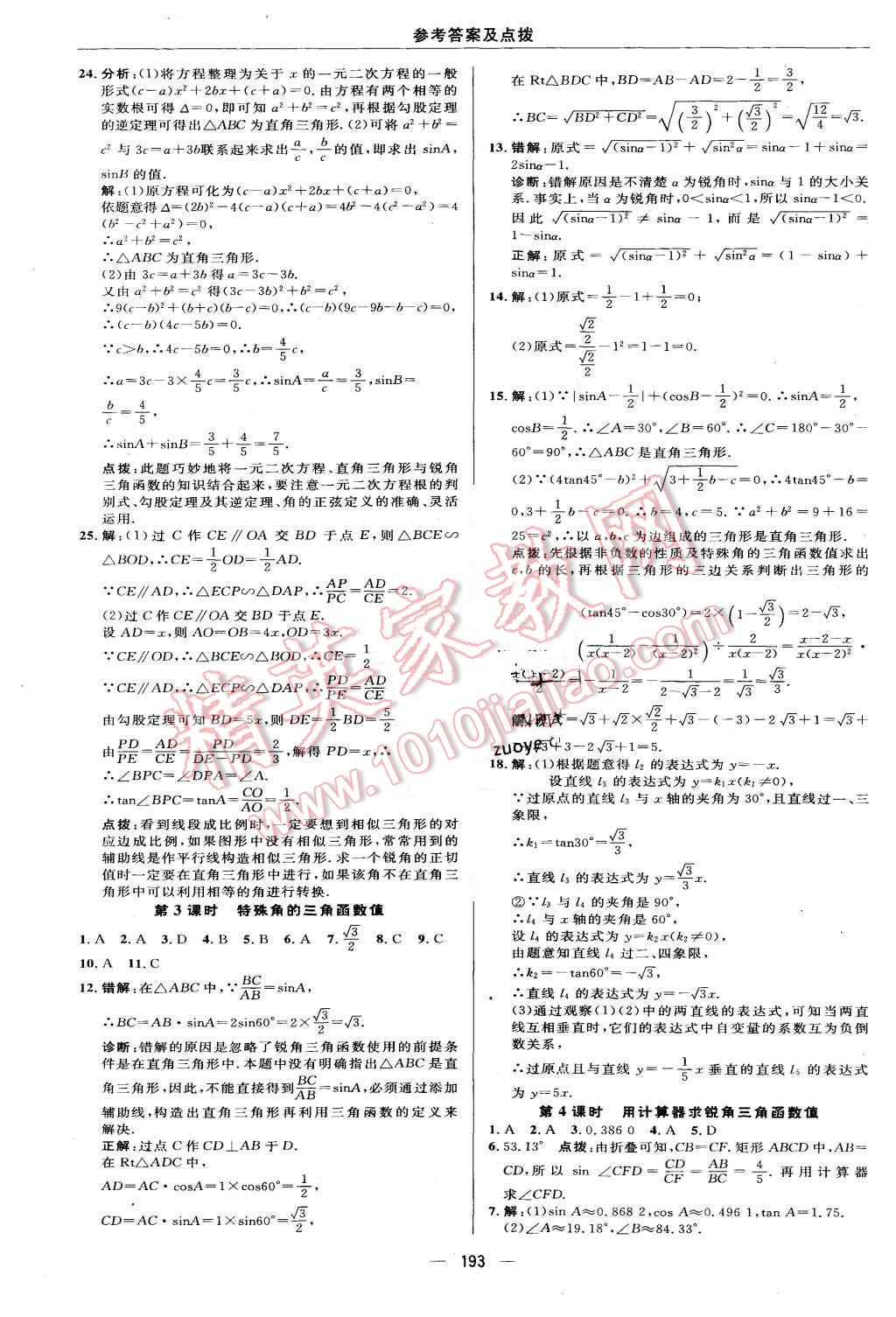 2015年綜合應(yīng)用創(chuàng)新題典中點(diǎn)九年級數(shù)學(xué)上冊華師大版 第37頁