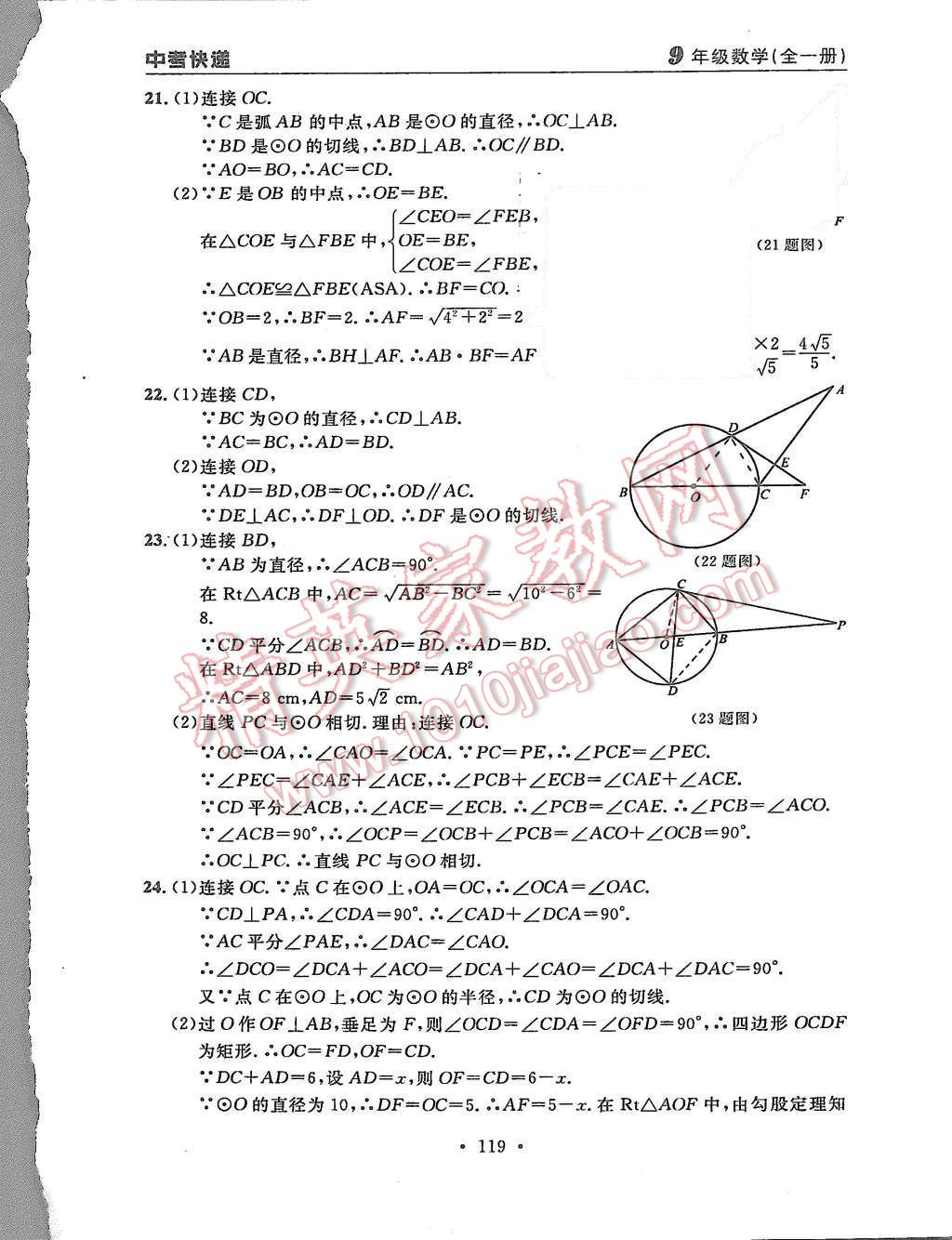 2015年中考快递同步检测九年级数学全一册人教版 第47页