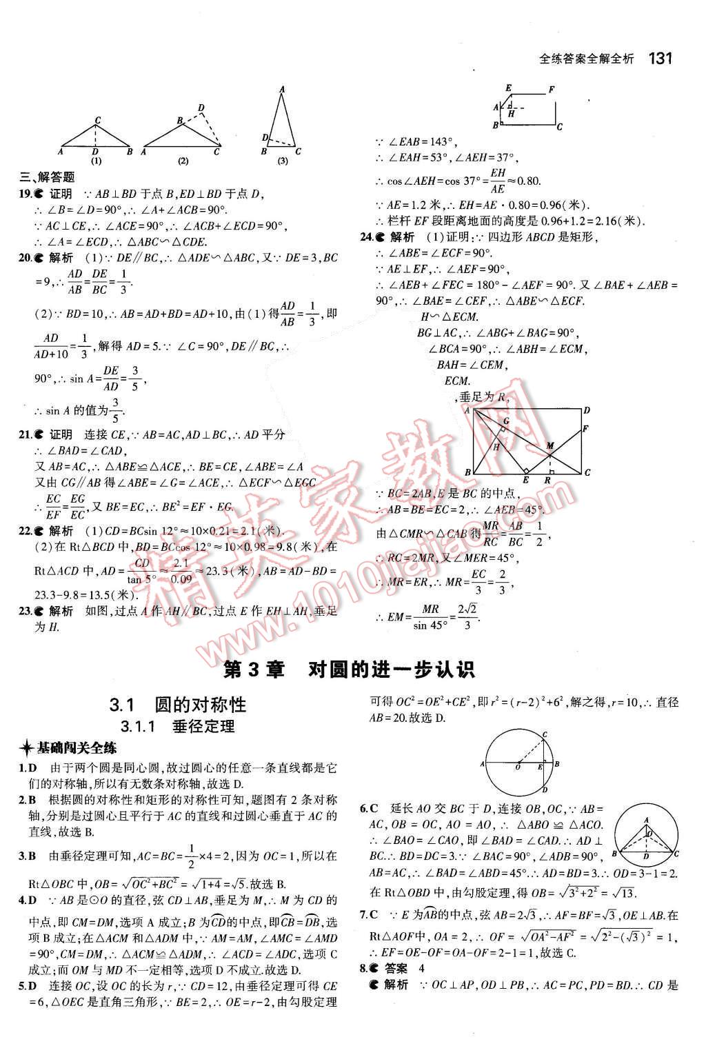 2015年5年中考3年模擬初中數(shù)學(xué)九年級(jí)數(shù)學(xué)上冊(cè)青島版 參考答案第67頁(yè)