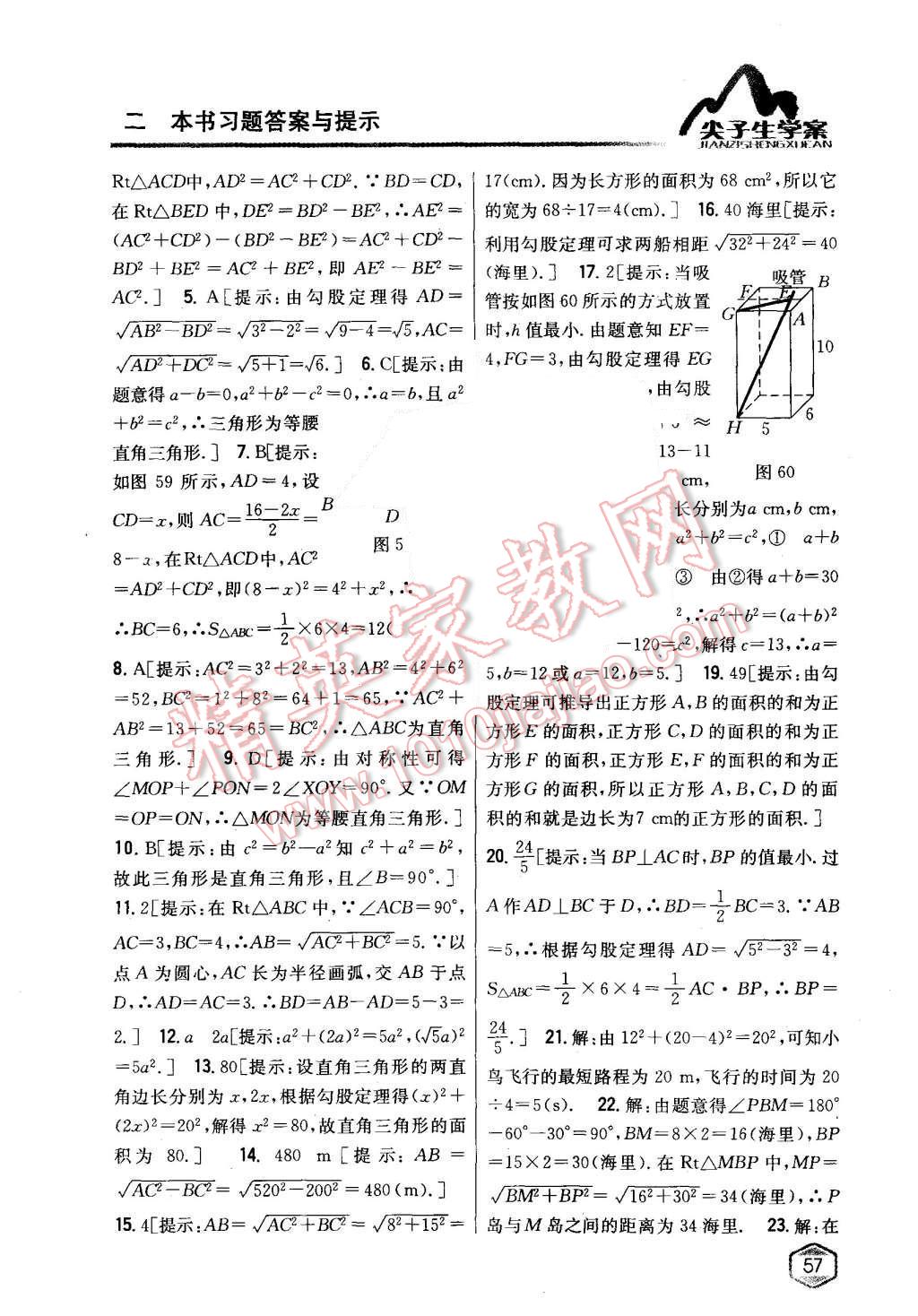 2015年尖子生學案八年級數(shù)學上冊華師大版 第30頁