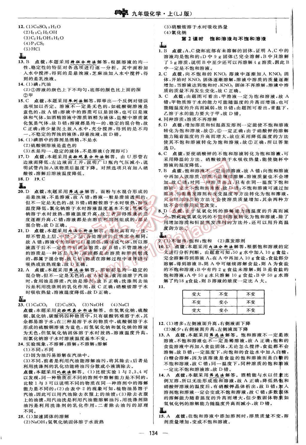 2015年综合应用创新题典中点九年级化学上册鲁教版 第12页