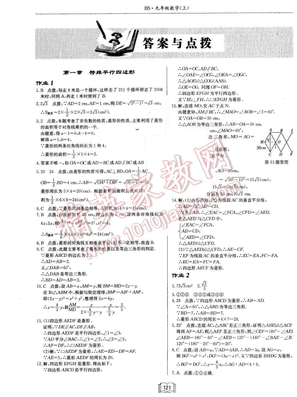 2015年啟東中學(xué)作業(yè)本九年級數(shù)學(xué)上冊北師大版 第1頁