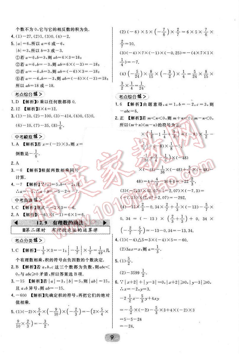 2015年北大绿卡七年级数学上册华东师大版 第9页