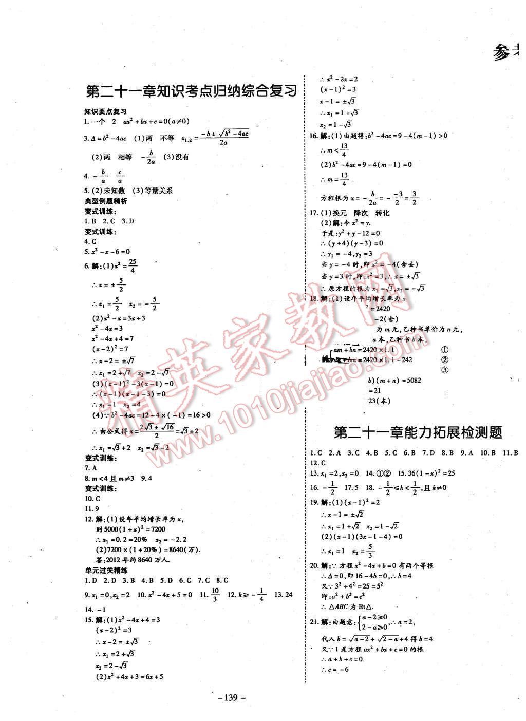 2015年經(jīng)典密卷九年級(jí)數(shù)學(xué)上冊(cè)人教版 第1頁(yè)