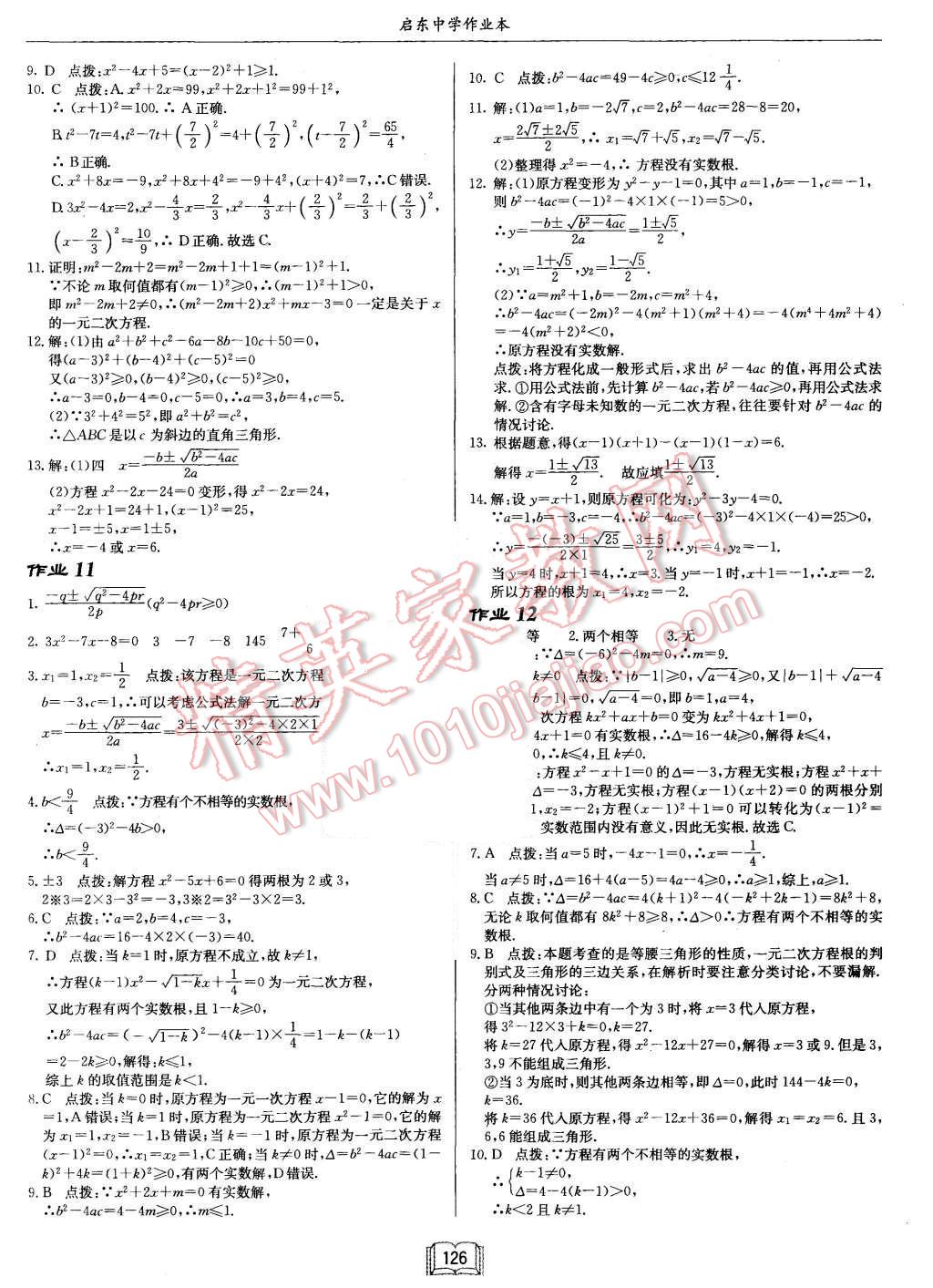 2015年啟東中學作業(yè)本九年級數(shù)學上冊北師大版 第6頁