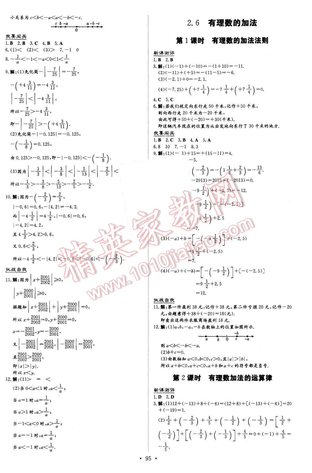 2015年A加練案課時(shí)作業(yè)本七年級(jí)數(shù)學(xué)上冊(cè)華師大版 第3頁(yè)