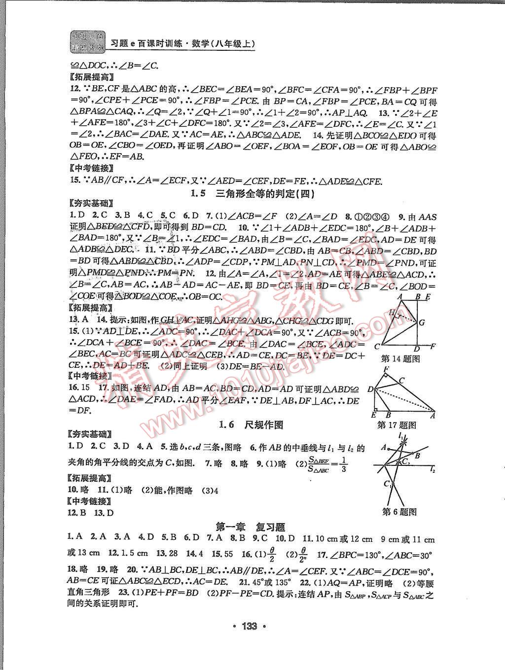 2015年習(xí)題e百課時訓(xùn)練八年級數(shù)學(xué)上冊浙教版 第4頁