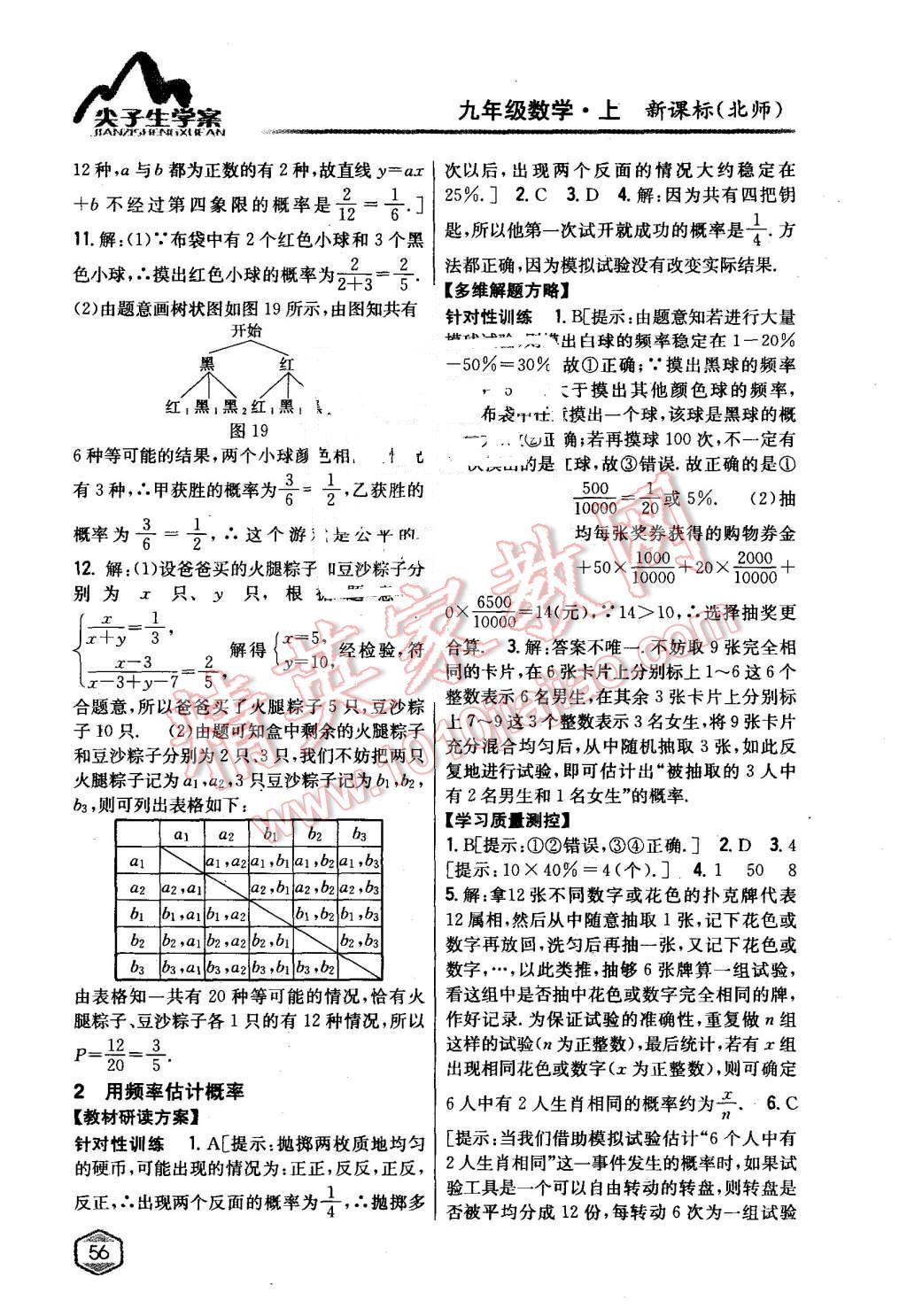 2014年尖子生学案九年级数学上册北师大版 第16页