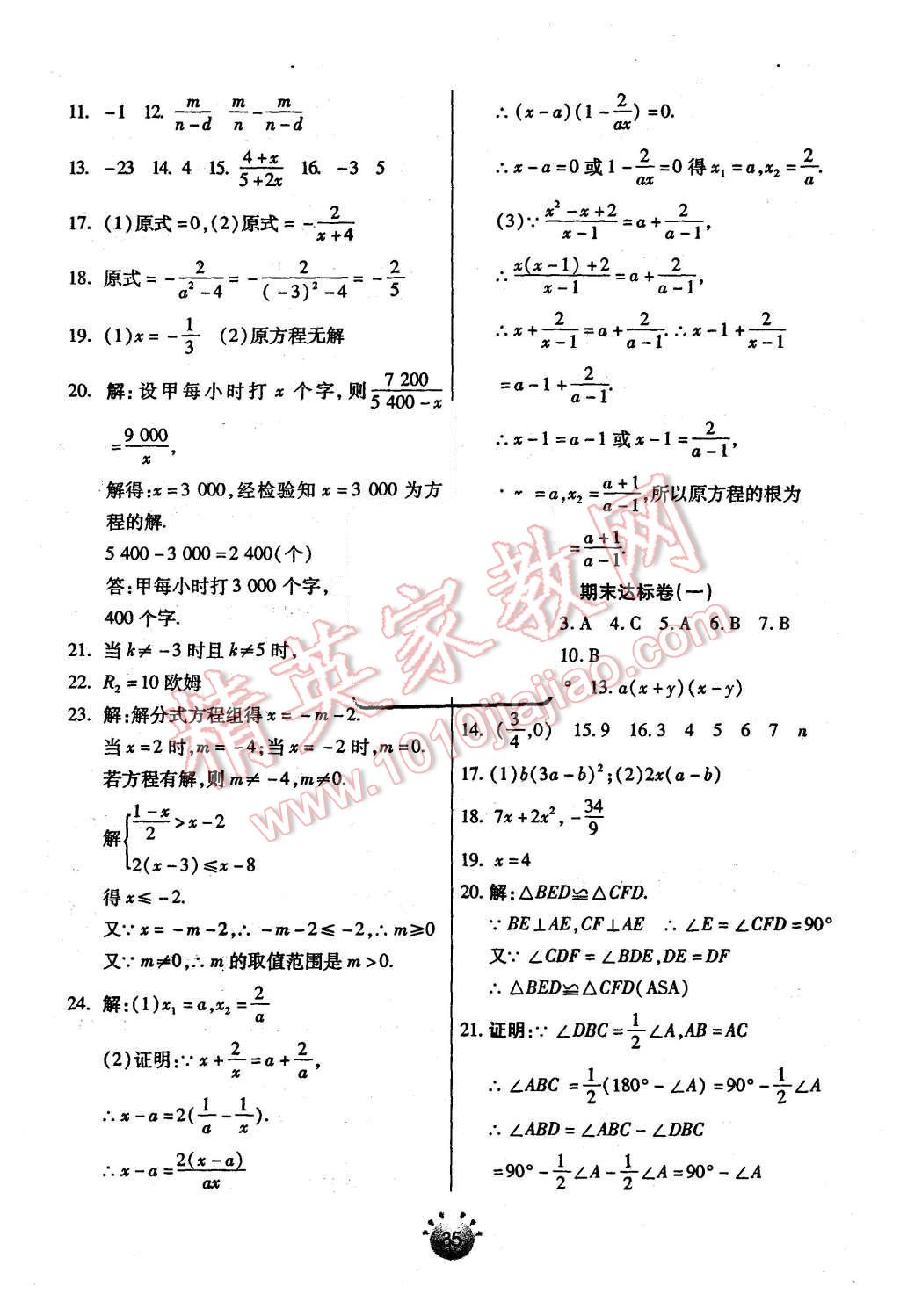 2015年全程考評一卷通八年級數(shù)學上冊人教版 第21頁