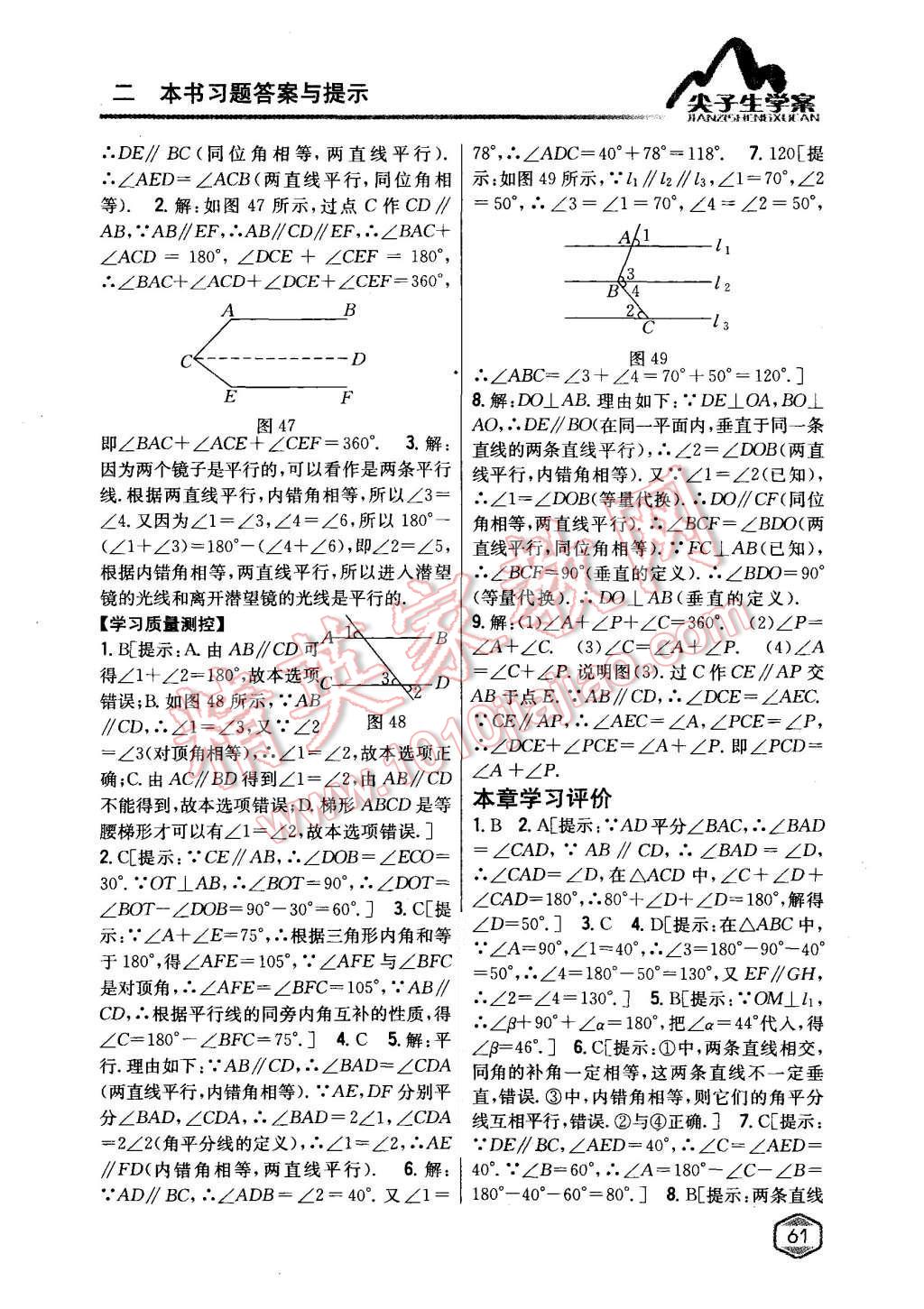 2015年尖子生学案七年级数学上册华师大版 第34页