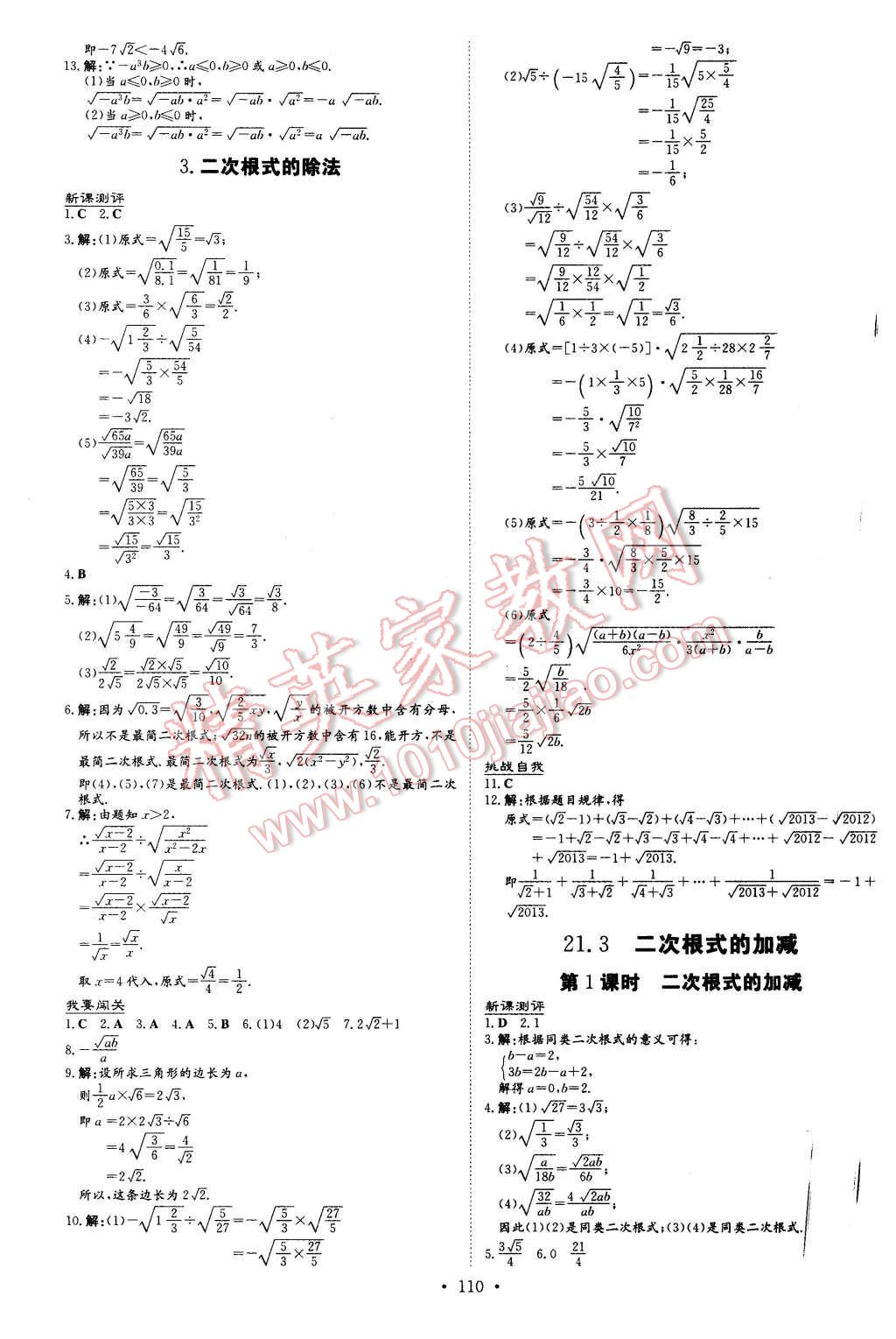 2015年A加練案課時(shí)作業(yè)本九年級(jí)數(shù)學(xué)上冊(cè)華師大版 第2頁