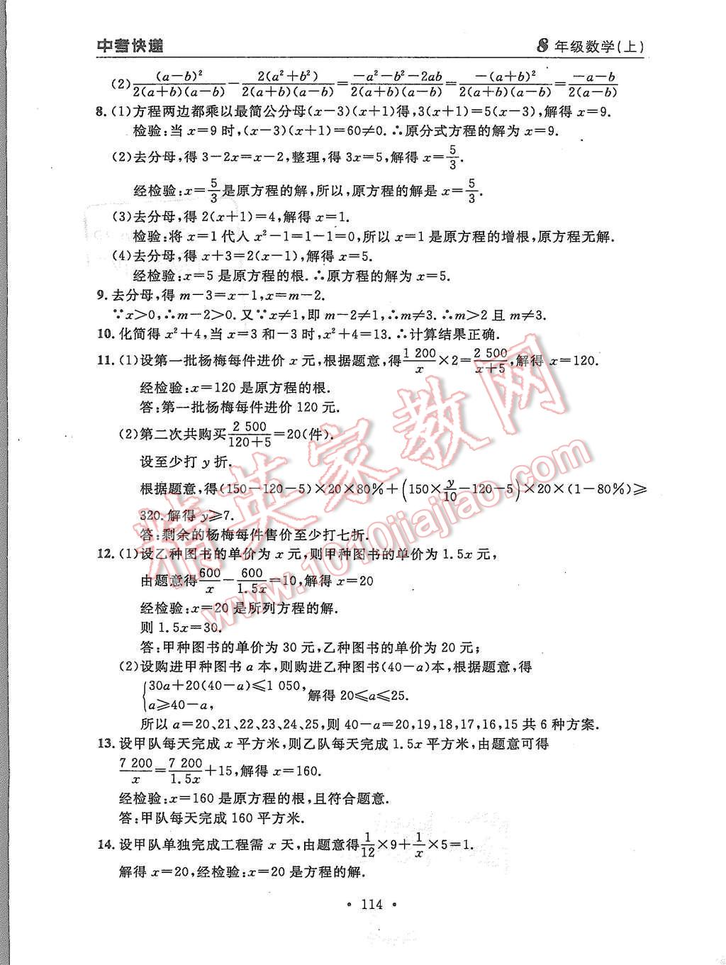 2015年中考快递同步检测八年级数学上册人教版 第38页