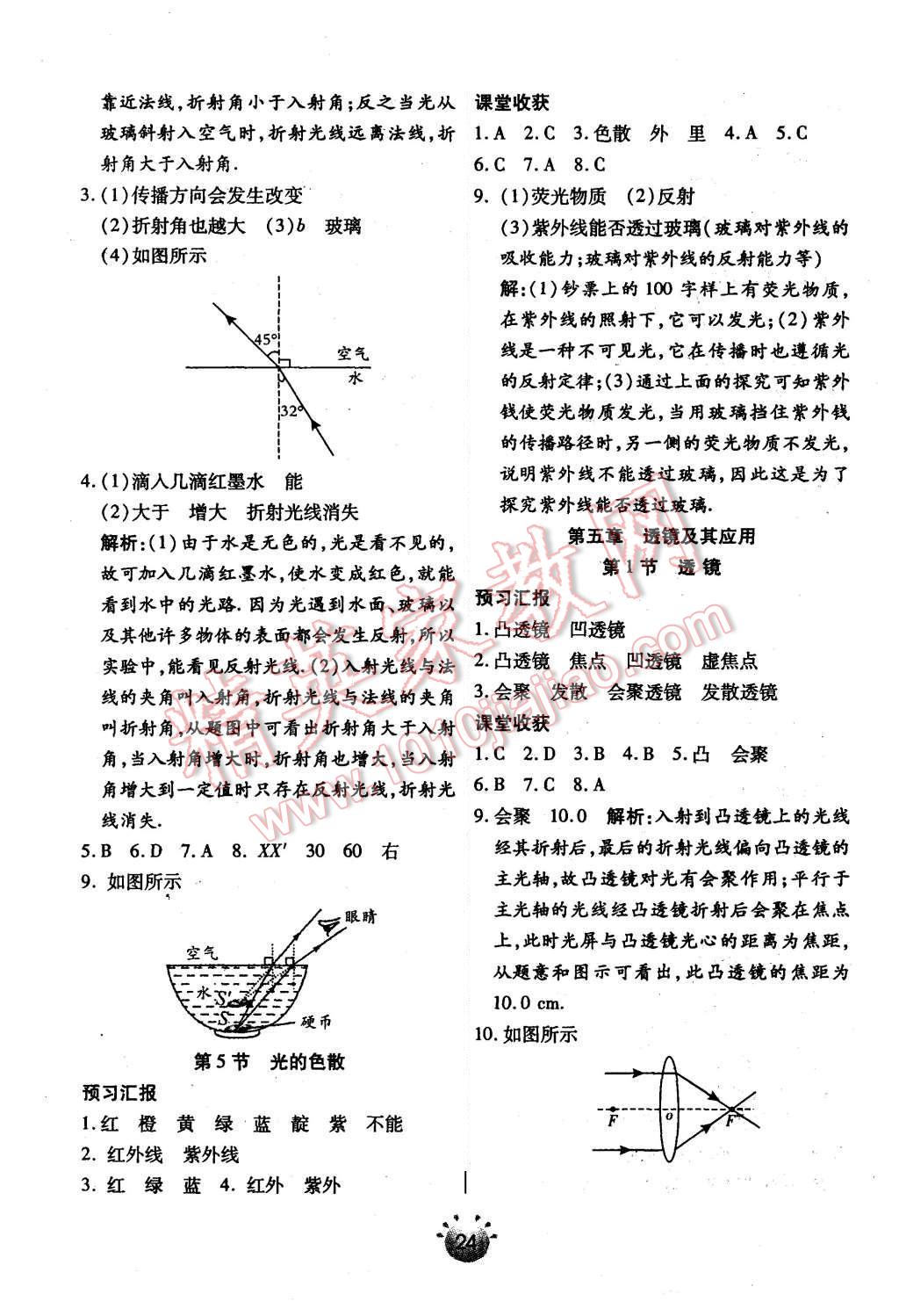 2015年全程考評(píng)一卷通八年級(jí)物理上冊(cè)人教版 第8頁(yè)