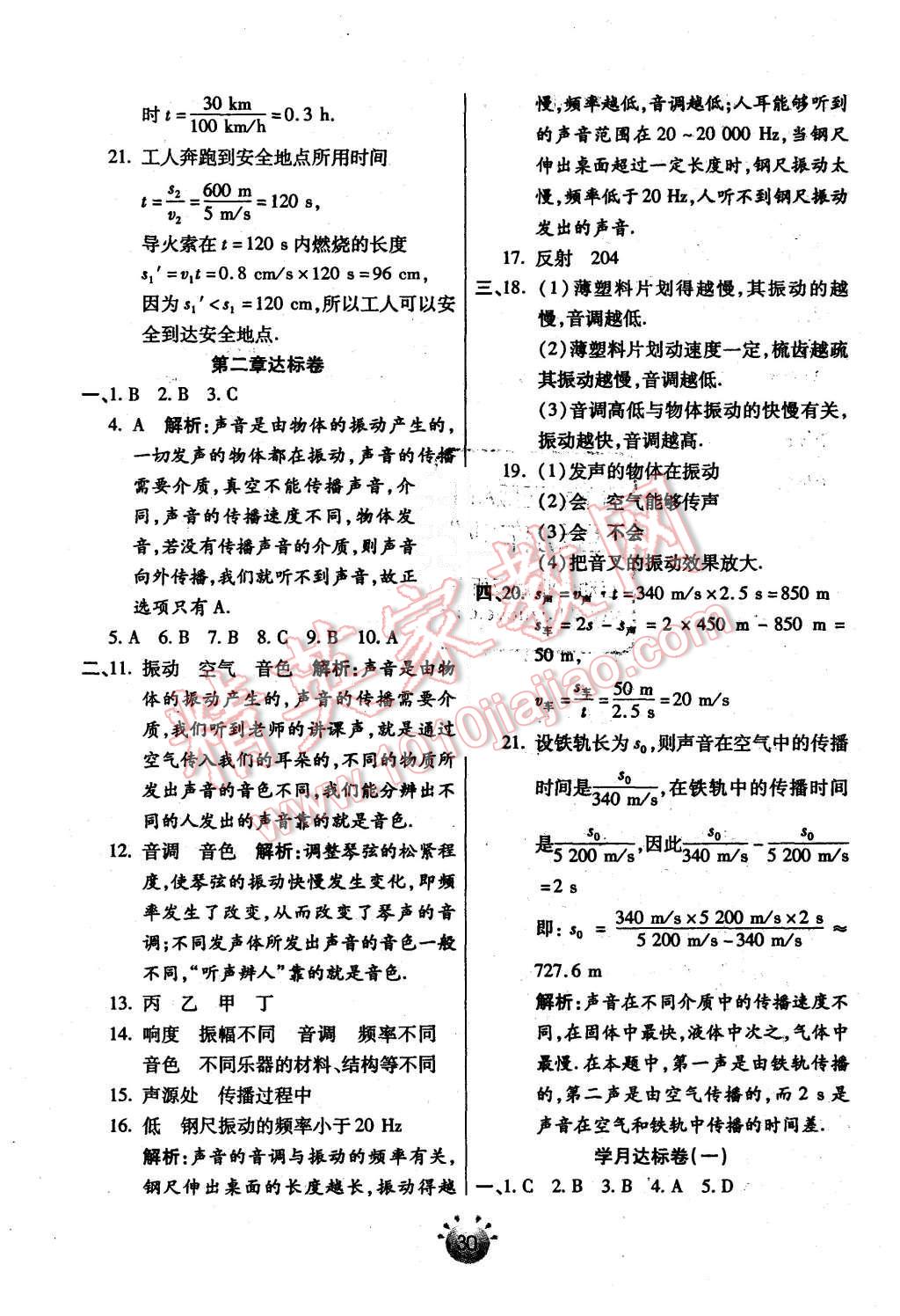 2015年全程考評(píng)一卷通八年級(jí)物理上冊(cè)人教版 第14頁(yè)