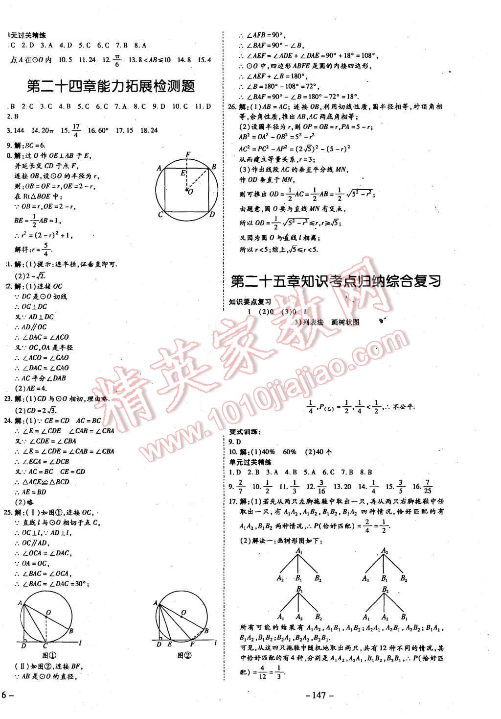 2015年經(jīng)典密卷九年級數(shù)學上冊人教版 第6頁