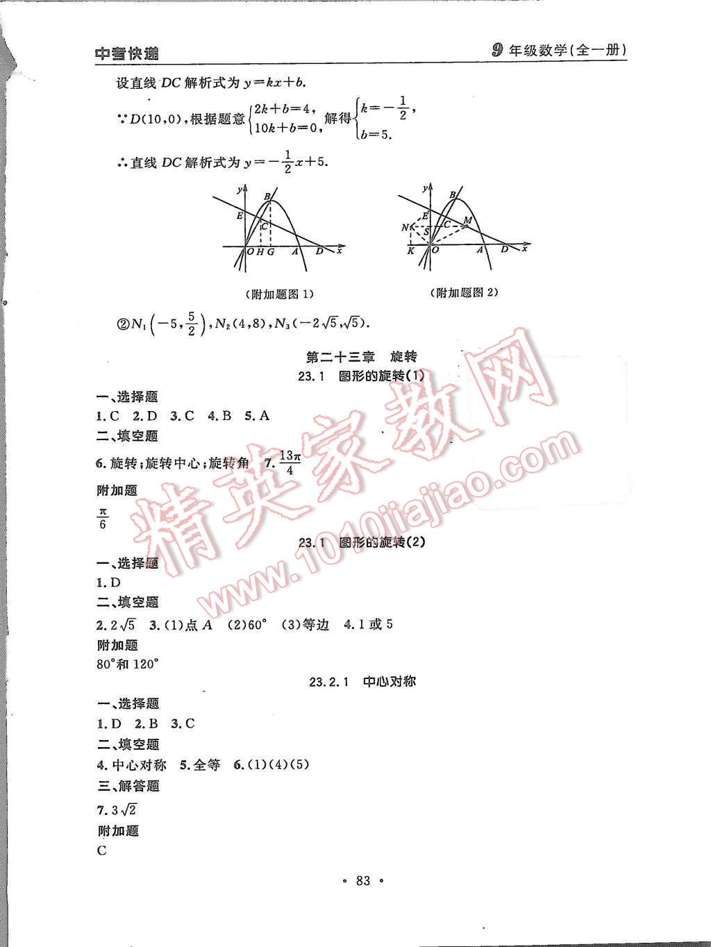 2015年中考快遞同步檢測九年級數(shù)學全一冊人教版 第11頁