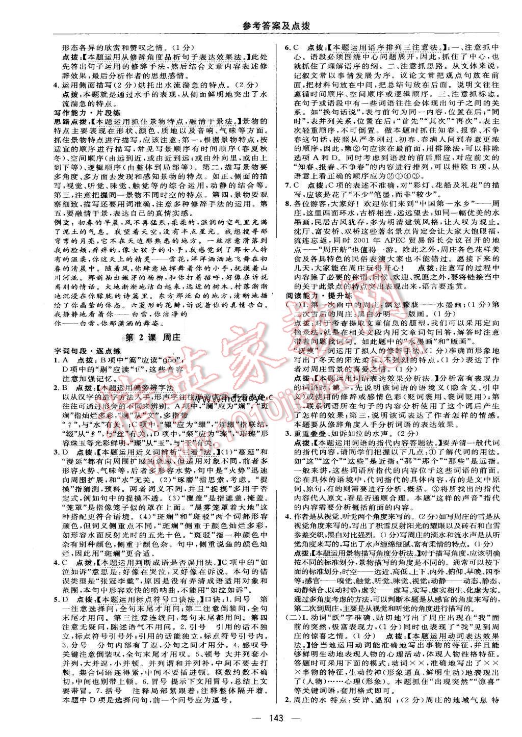 2015年綜合應(yīng)用創(chuàng)新題典中點(diǎn)八年級(jí)語(yǔ)文上冊(cè)語(yǔ)文版 第13頁(yè)