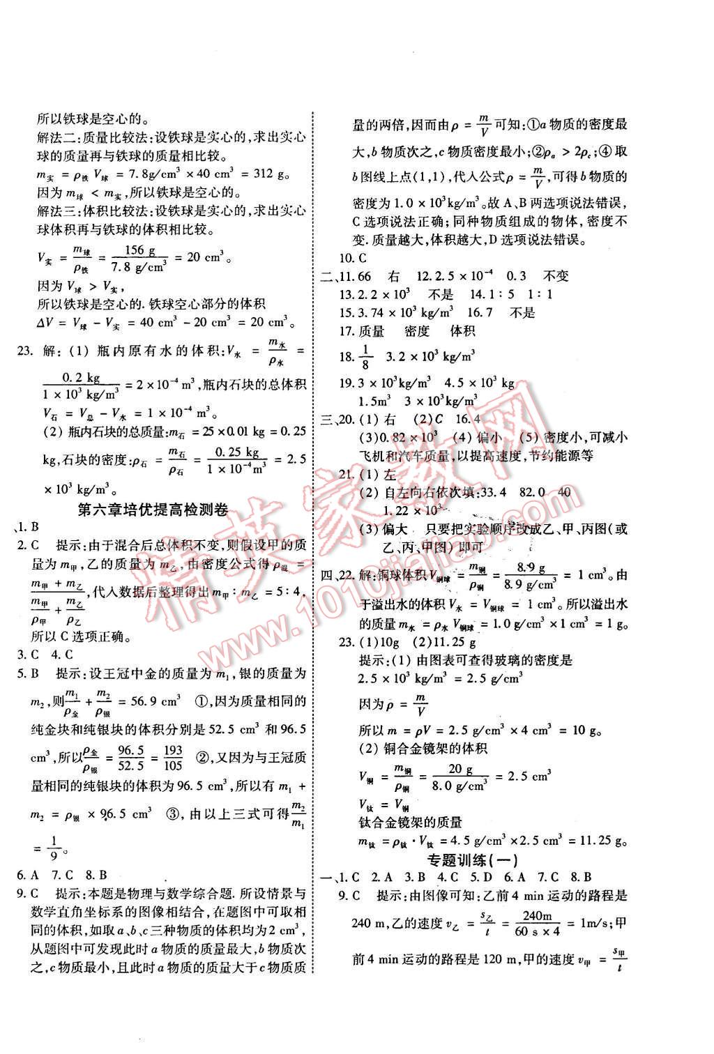 2015年一學(xué)通狀元大考卷八年級(jí)物理上冊(cè)人教版 第10頁(yè)